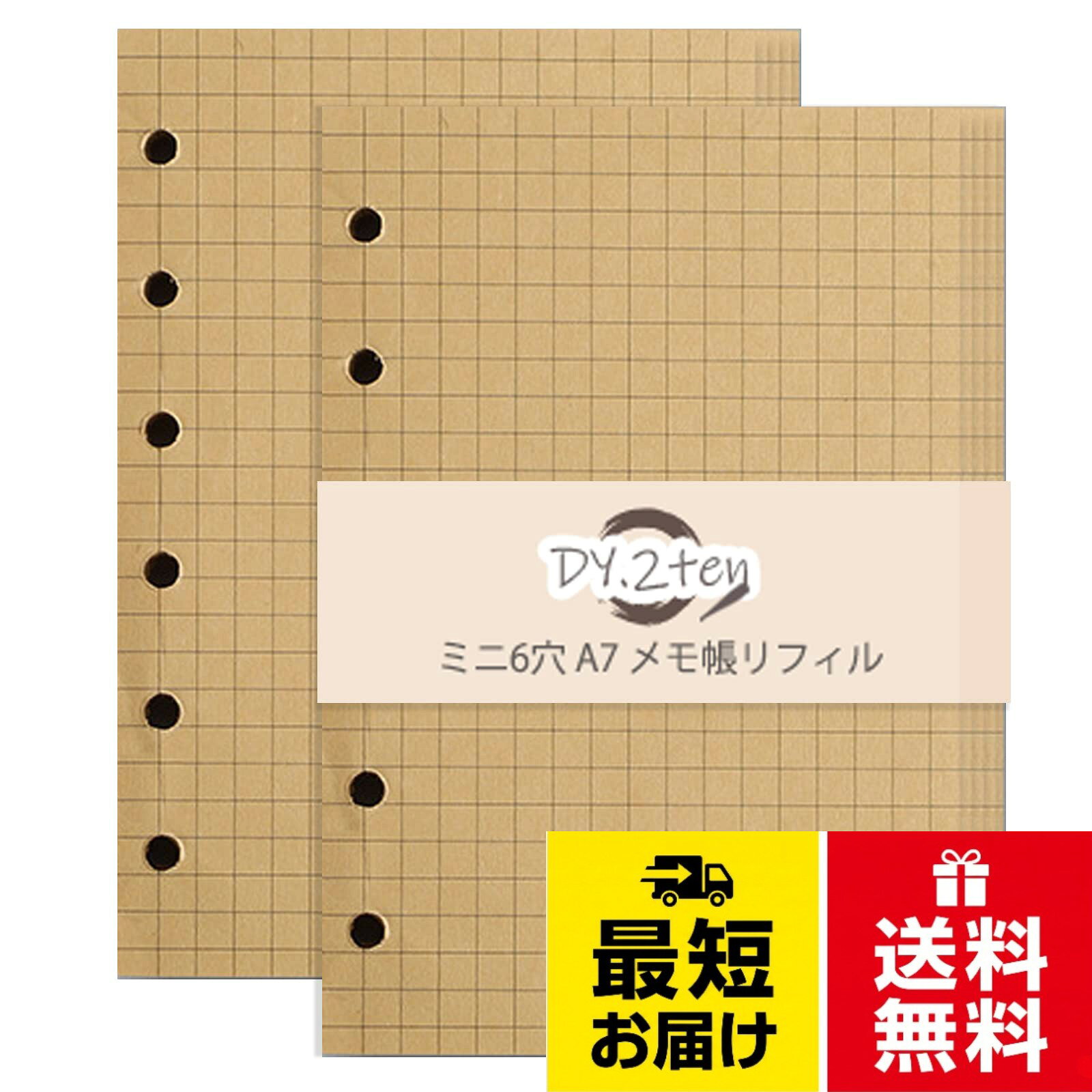 メモ帳リフィル 【2冊セット】 システム手帳リフィル 手帳リフィル DY.2ten ミニ6穴 A7 ポケットサイズ 横罫8mm 160枚 クラフト紙