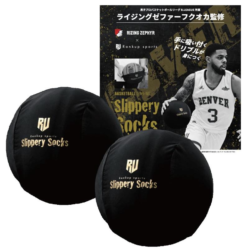 【プロバスケチーム監修】slippery socks バスケ ドリブル 練習用 滑る ボールカバー ハンドリング トレーニング Mサイズ Lサイズ 5号 ..