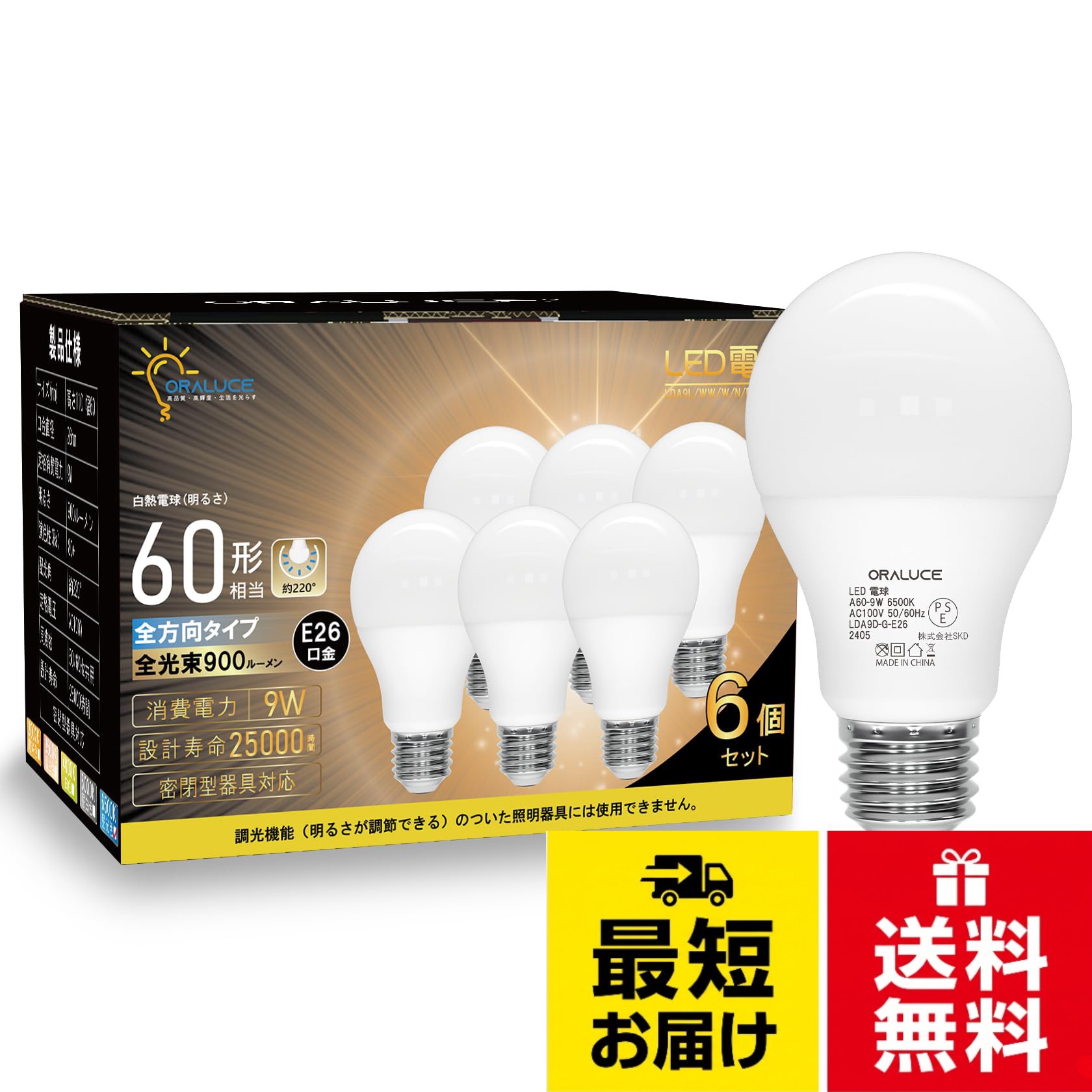 ORALUCE LED電球 1入