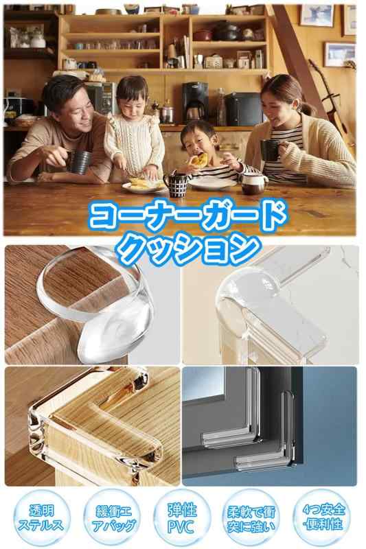 コーナークッション コーナーガード 26個セット 透明 角 保護 テーブルコーナーカ...