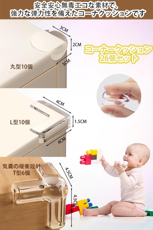 コーナークッション コーナーガード 26個セット 透明 角 保護 テーブルコーナーカ...