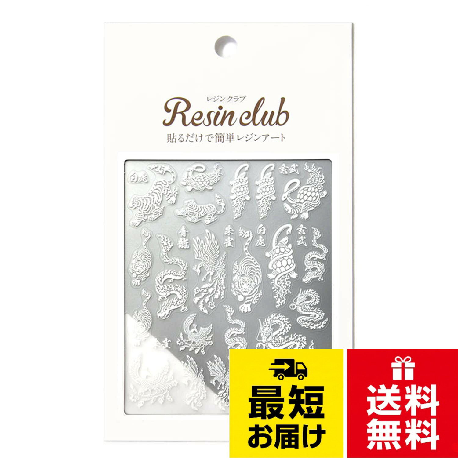 入数:1枚。シートサイズ 88mm×110mm。パッケージサイズ 88mm×150mm。UVレジン用ツールイングカワモト 【レジンクラブ】UVレジン用シールパーツ 四神 【両面】RC-FGD-101 白