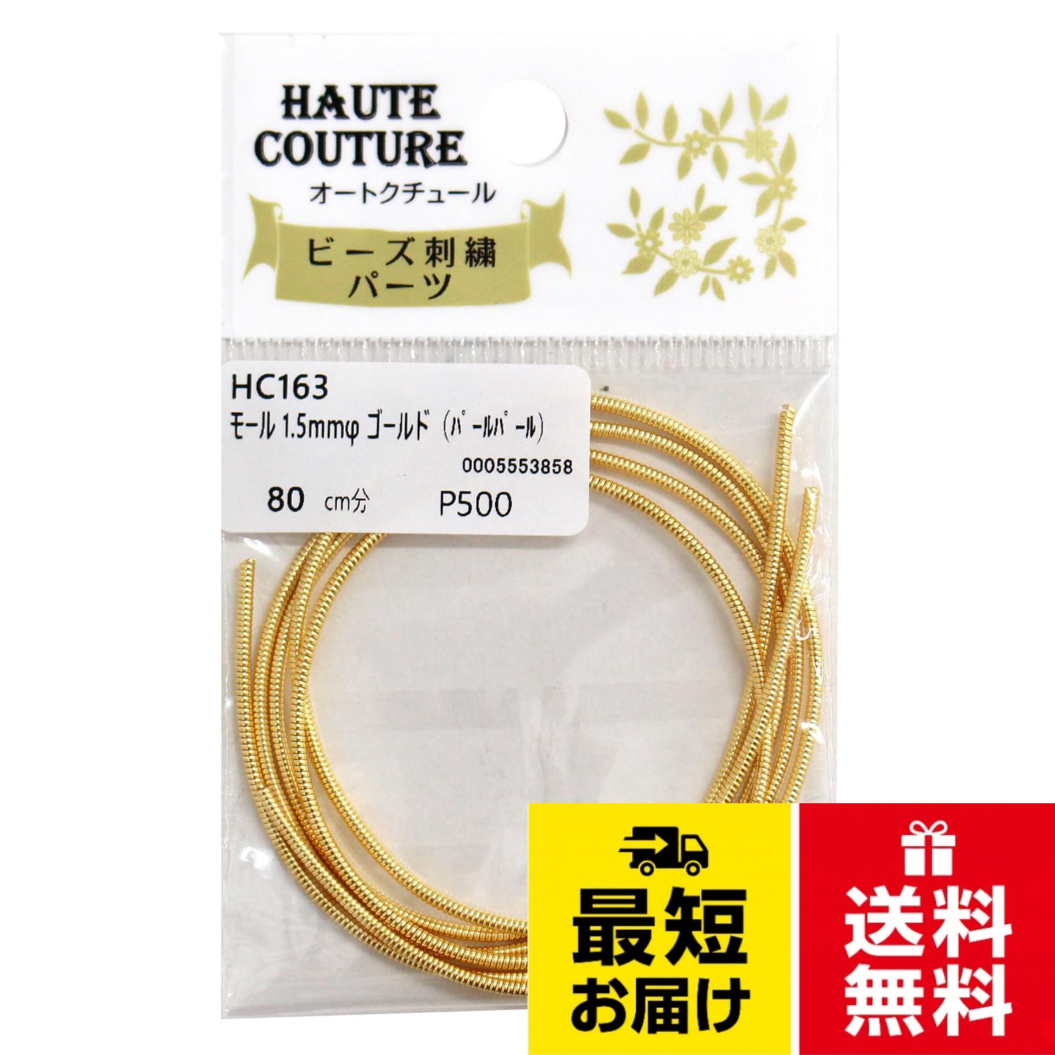 MIYUKI フレンチワイヤー モール φ1.5mm 80cm分