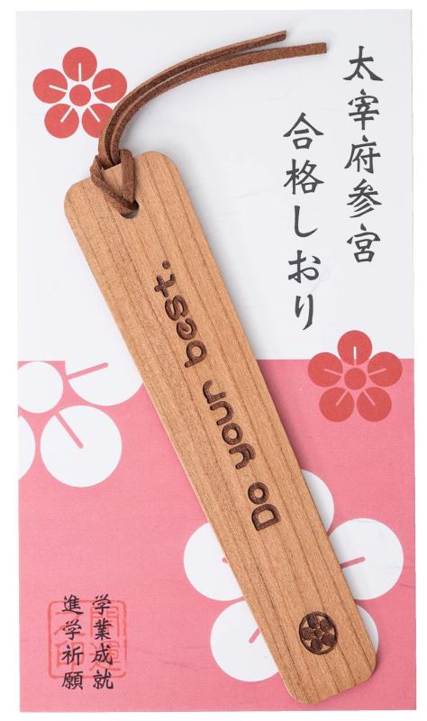 合格しおり 太宰府参宮 合格祈願 合格 応援グッズ サクラサク 桜の無垢材