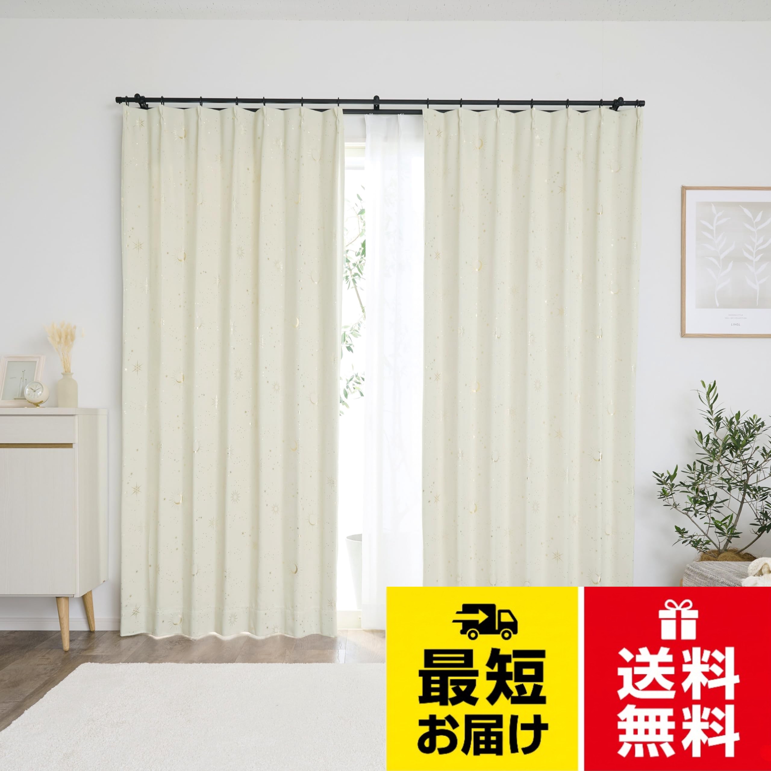 【送料無料】【王様のカーテン】すぐ使える3色7サイズ カーテン4枚セット『スター』 (ドレープ2枚+レース2枚) 星柄 …