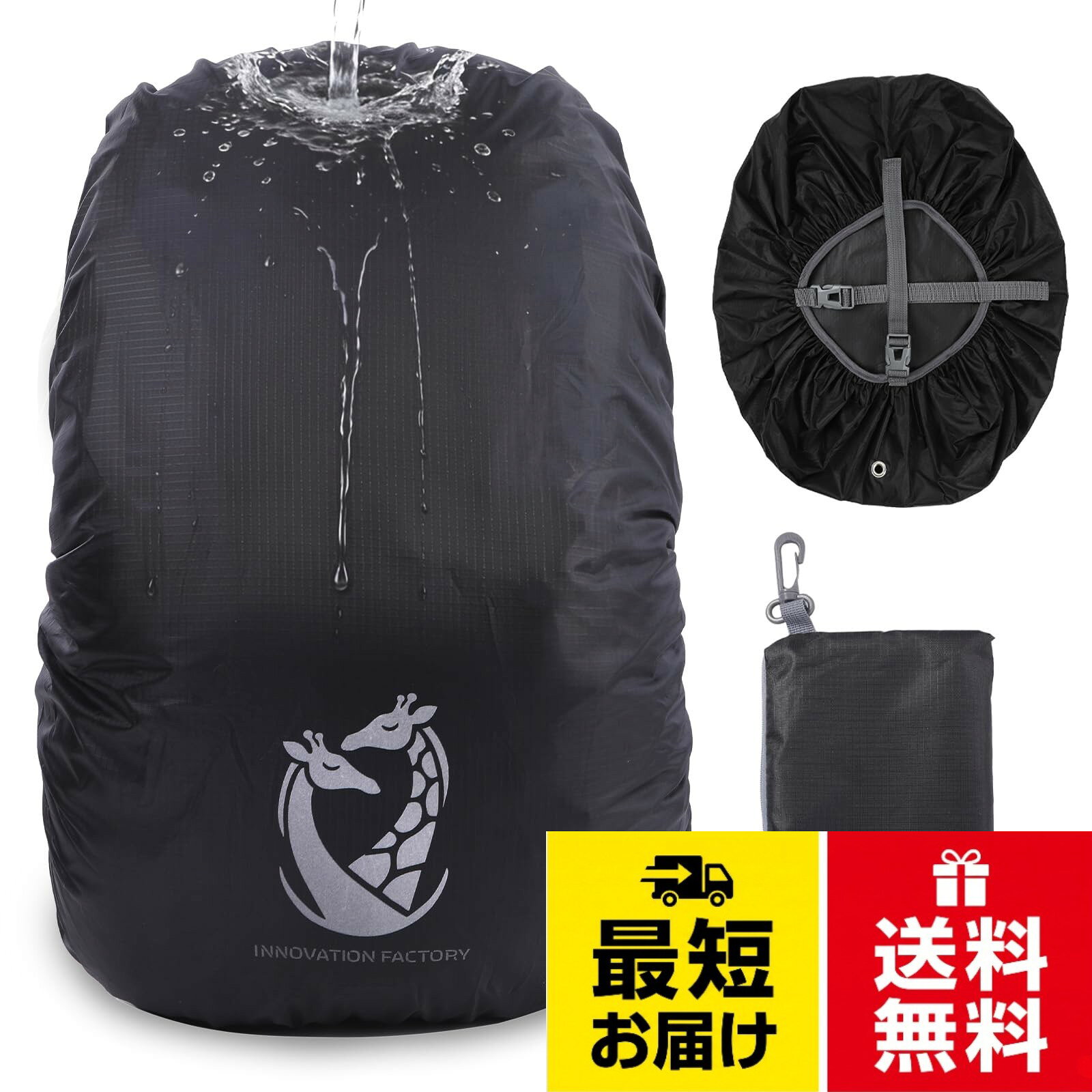 【専門家監修・雑誌掲載実績】リュック用レインカバー「INNOVATION FACTORY ザックプロテクター」突然の雨や汚れから大切な荷物を守る、頼れるリュックカバーが登場。動物の反射板付きデザインはINNOVATION FACTORYだけのオリジナル仕様です。。【圧倒的な防水性＆耐久性】高密度210Tナイロン素材と裏面のPUコーティングを採用し、完全防水の耐水圧3000mm仕様。傘の10倍以上の防水効果を誇り、雨の侵入を徹底ブロック。さらに、水抜き穴付きで水分が内部に溜まる心配もありません。摩擦や傷にも強く、長期間使用できる防水カバーです。（※耐水圧試験証明証付き）【全方位保護＆ズレない設計】縦横の強化クロスバックルと伸縮性抜群のゴムバンドを採用。風雨の強い日でもしっかり固定できるため、登山やアウトドア、自転車、通勤・通学時のバックパックをしっかり守ります。。【簡単装着＆持ち運びに便利】わずか5秒で簡単に取り付け可能。専用の高品質防水収納袋（SBSジッパー使用）にコンパクトに折り畳めます。さらに、ループ付きでバッグに引っ掛けることも可能。持ち運びにも便利なレインバッグカバーです。【安全性を高める反射ベルト付き】夜間や悪天候でも視認性を確保する反射板付きデザインを採用。猫、キリン、雷鳥、フクロウ、熊の5種類から選べるので、おしゃれに安全対策ができます。雨の日の視認性を高め、通勤・通学やアウトドアにも最適な防水リュックカバーです。。【豊富なカラー・サイズ展開】ブラックカラー限定の3サイズ展開（S・M・L）。30L・40L・45L・50L・60Lのリュックに対応し、通勤・通学から旅行、登山、自転車、バイク、アウトドア、梅雨対策まで幅広く使用可能。ほぼすべてのバックパックにフィットします。【サイズ選びのポイント】・Sサイズ（30L-40L）・Mサイズ（40L-50L）・Lサイズ（55L-65L）デザインや構造によってフィット感が異なります。サイズ選びに迷った場合やゆとりを持たせたい場合はワンサイズ大きめをおすすめします。（※リュックの高さ、幅、厚みを参考にご確認ください。サイズ交換についてもお気軽にお問い合わせください。）。【安心のアフターサポート】購入日から30日間の保証付き。商品に瑕疵や破損があった場合は無料交換・返品・返金対応いたします。日本メーカーによる24時間体制の丁寧なサポートをお約束します。突然の雨にも安心なザックカバーをぜひお試しください。[INNOVATION FACTORY] ザックカバー 防水耐水圧3000mm 動物反射付き リュックカバー 収納袋付き / 驚きの撥水力