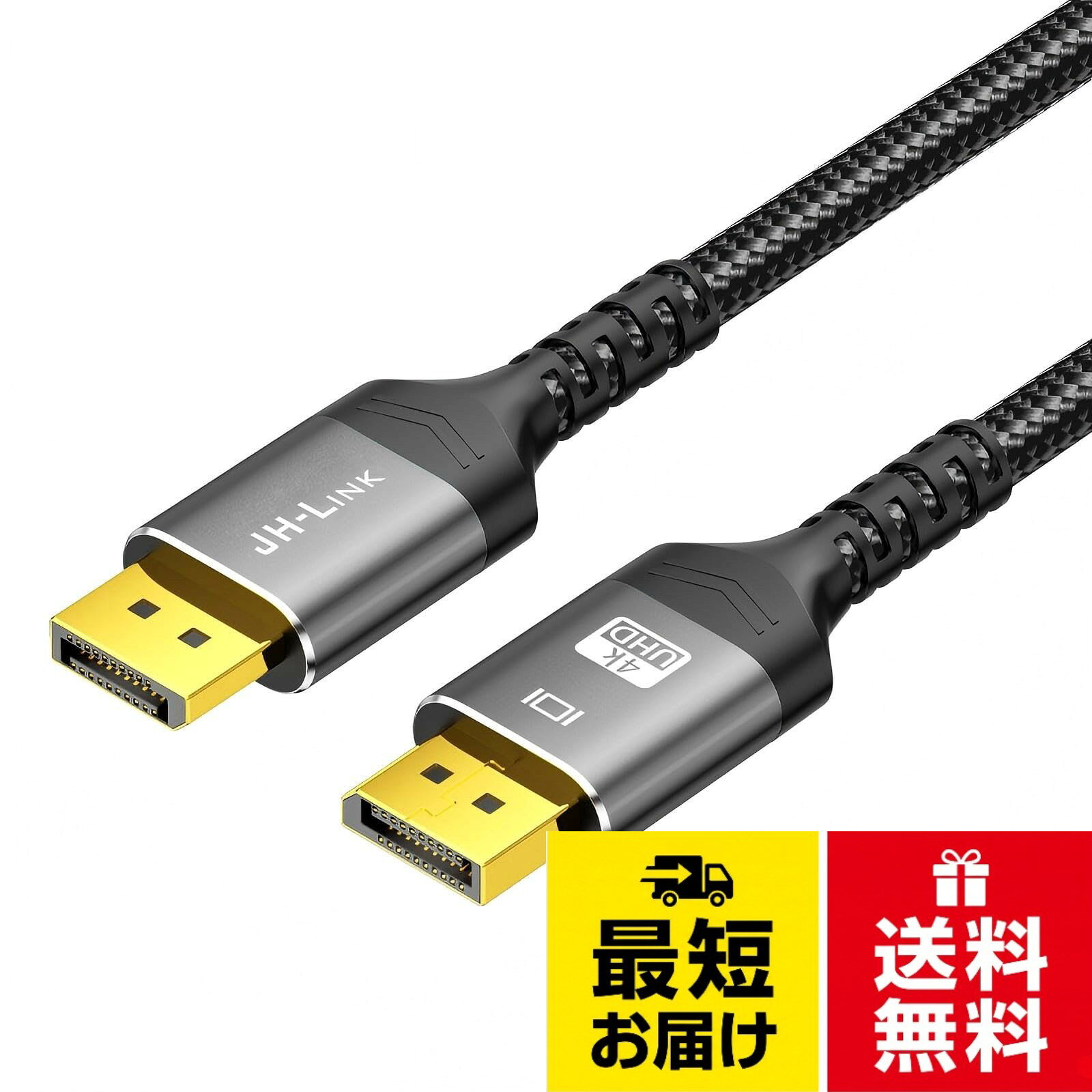 【双方向伝送 DP1.4 ケーブル】DisplayPort 1.4 規格のケーブルで、DisplayPort 端子を搭載した PC、ASUS/Dell/Acer などのノートパソコン、テレビ、モニター、プロジェクターなどを接続可能。HBR3 32.4Gbps の超高速帯域幅を活用して、映像信号と音声信号を同時に伝送。DisplayPort オス × オスの双方向伝送仕様です。。【幅広い機種互換性】Samsung、Dell、LG、HP、ASUS、Acer、Alienware などのゲーミングモニターに対応。DP/DP++/DisplayPort++ 規格をサポート。また、Geforce GTX 980/1080、Radeon R9 290、ASUS HD 7970 DCII、HD Graphics4600 などのグラフィックカードとも互換性があります。。【安定伝送＆耐久性設計】耐腐食性の金メッキコネクターを採用。三重シールド構造により信号ロスを最小限に抑え、ノイズからデータを確実に保護。15,000 回以上の屈曲試験と 10,000 回以上の挿抜試験をクリアした耐久性設計で、長期使用にも耐えられます。。【240Hz 対応 高解像度マルチ対応】DP1.4 バージョンにより、最大 8K@60Hz の解像度をサポート。4K@144Hz、2K@165Hz、2060p、1080P@240Hz などのディスプレイ機器にも下位互換性を備え、解像度の相性を心配する必要はありません。DSC（ディスプレイストリーム圧縮）技術を採用して高いリフレッシュレートを実現。1/144 秒の応答速度で画面のティアリングやフレームレートの不安定を解消し、スムーズな表示を実現する必須アイテムです。JH-LINK 8K DisplayPort 1.4 ケーブルDP to DP 8K@60Hz/4K@144Hz/2K@240Hz 32.4Gbps高速伝送 音声同期出力 HDR/eARC対応 コットン編み PC/テレビ/モニター用 ASUS/Dell/Acer互換 ゲーミング対応