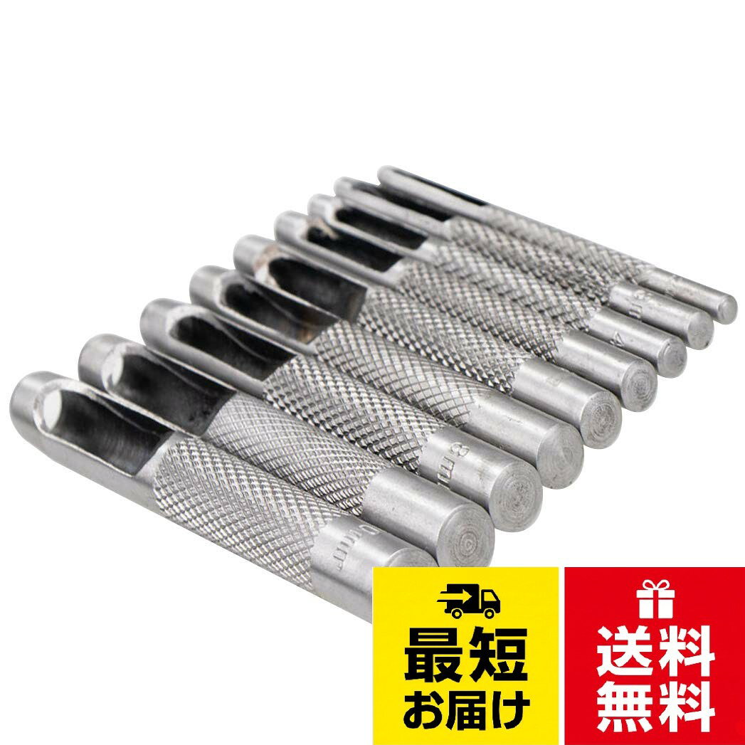 レザークラフト の 穴あけ作業 に便利に使える 穴あけポンチ 9本セット。ハトメ取り付けに一般的に多く使われる2.5mm〜10mmのサイズをご用意いたしました。。レザークラフトはもちろん、ベルトや小物雑貨・ビニールシートへの穴空け等、さまざまな用途で便利にお使い頂けます。。ポンチ本体に滑り止め加工を施しより安全に、また握りやすく使いやすい設計となっています。。※穴空けの際には、丈夫な木材などの上にカッターマットを敷いていてご使用下さい ※先端が鋭利な刃物になっております、ご使用の際には革手袋をするなどして安全に十分注意してお使い頂くようお願い致します。 切れ味が落ちた際には、砥石やシャープナーなどで刃先を研磨してご利用ください。サイズ：穴径 / 2.5・3・4・5・6・7・8・9・10mmの計9本HappyHome 穴あけポンチ 9本セット 2.5mm～10mm レザークラフト 穴あけ道具 打ち抜きポンチ / 2.5mm 3mm 4mm 5mm 6mm 7mm 8mm 9mm 10mm