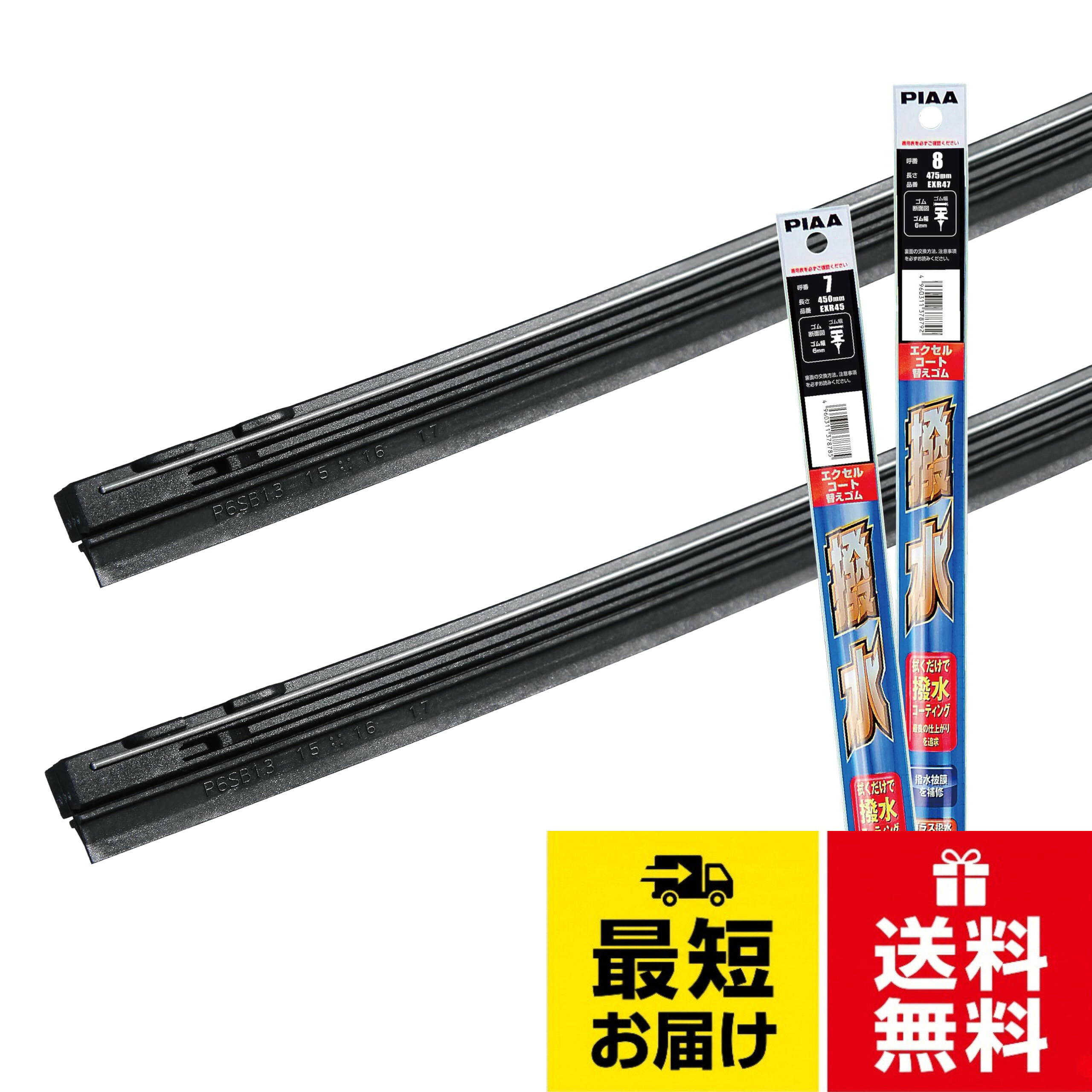 【送料無料】PIAA(ピア) ワイパー替えゴム車種専用セット 2本入