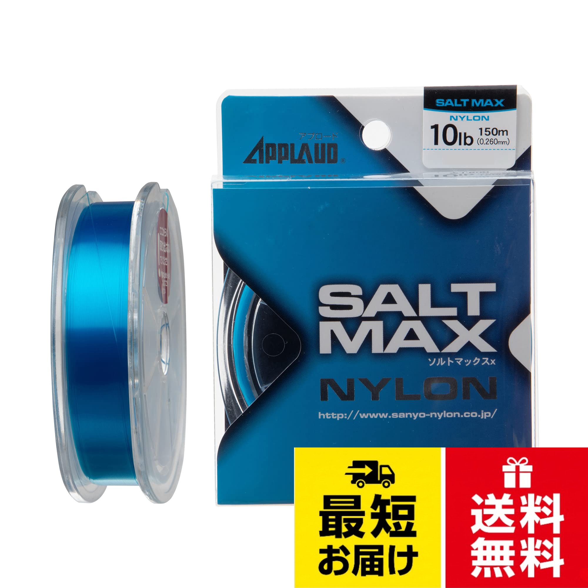 【送料無料】サンヨーナイロン ライン ソルトマックス 150m