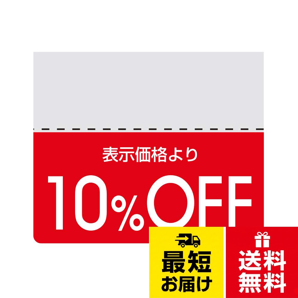 【送料無料】ヘイコー タックラベル OFFシール スタンダード 30%OFF 200片入 007037263