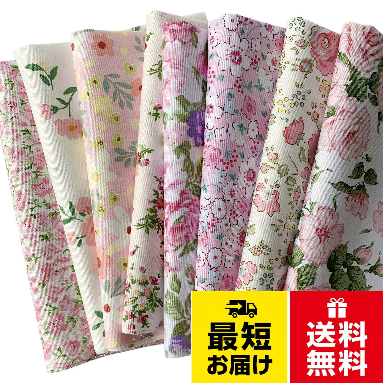 【商品内容】合計8枚セットです。。【サイズ】40cm×50cm/枚。。【素材】綿100%、洗濯もOK！肌ざわり良い生地です。。【鮮やかな色】発色が良く色あわせもしやすいデザインで、小物作りやハンドメイド手芸などにおすすめです。。【様々な用途】：手作りの布バッグ、ポーチ、キルティング、パッチワーク、ハンカチ、寝具セット縫製、スクラップ、手芸、衣類、子供服、人形、カーテン、クッション、家の装飾縫製などに適しています。8枚セット 花柄 生地 40×50cm おしゃれ 手芸 生地 はぎれ 花 手芸用 パッチワーク 布セット ピンク / 40cm x 50cm