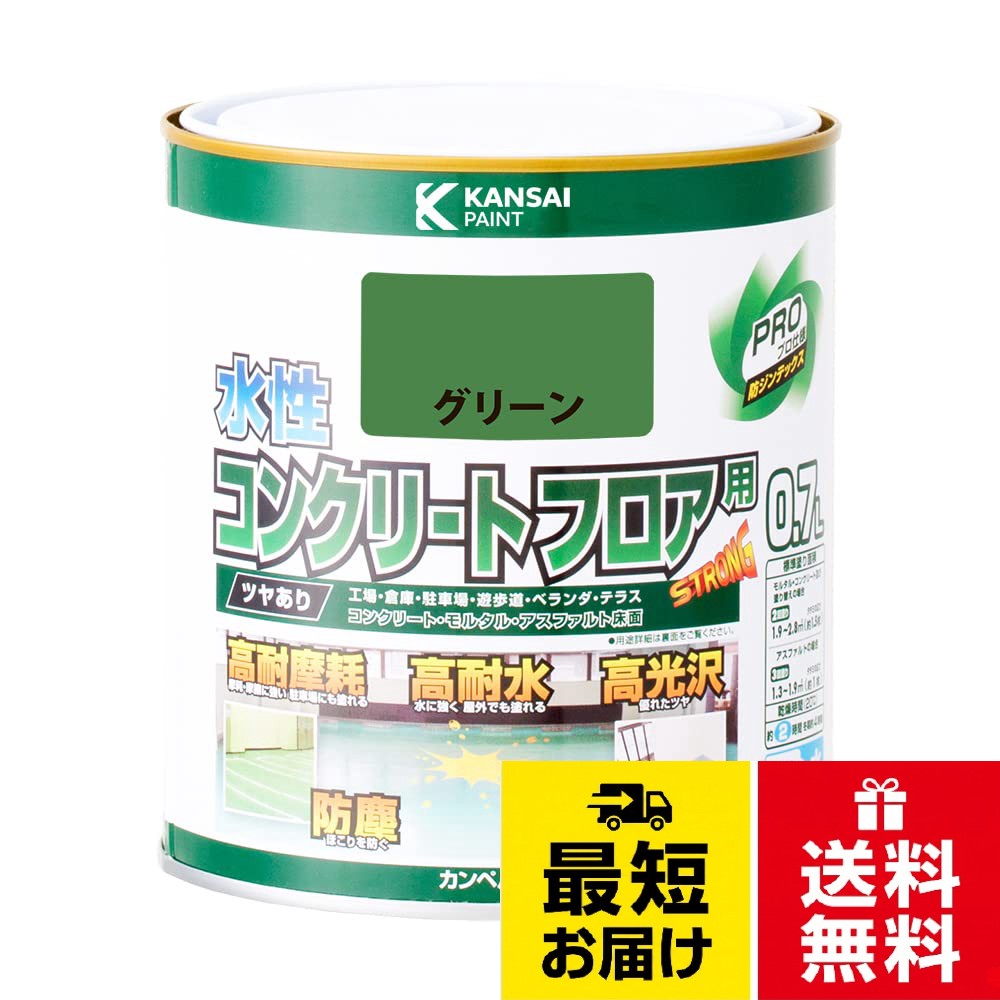 カンペハピオ(Kanpe Hapio) 塗料 水性コンクリートフロア用