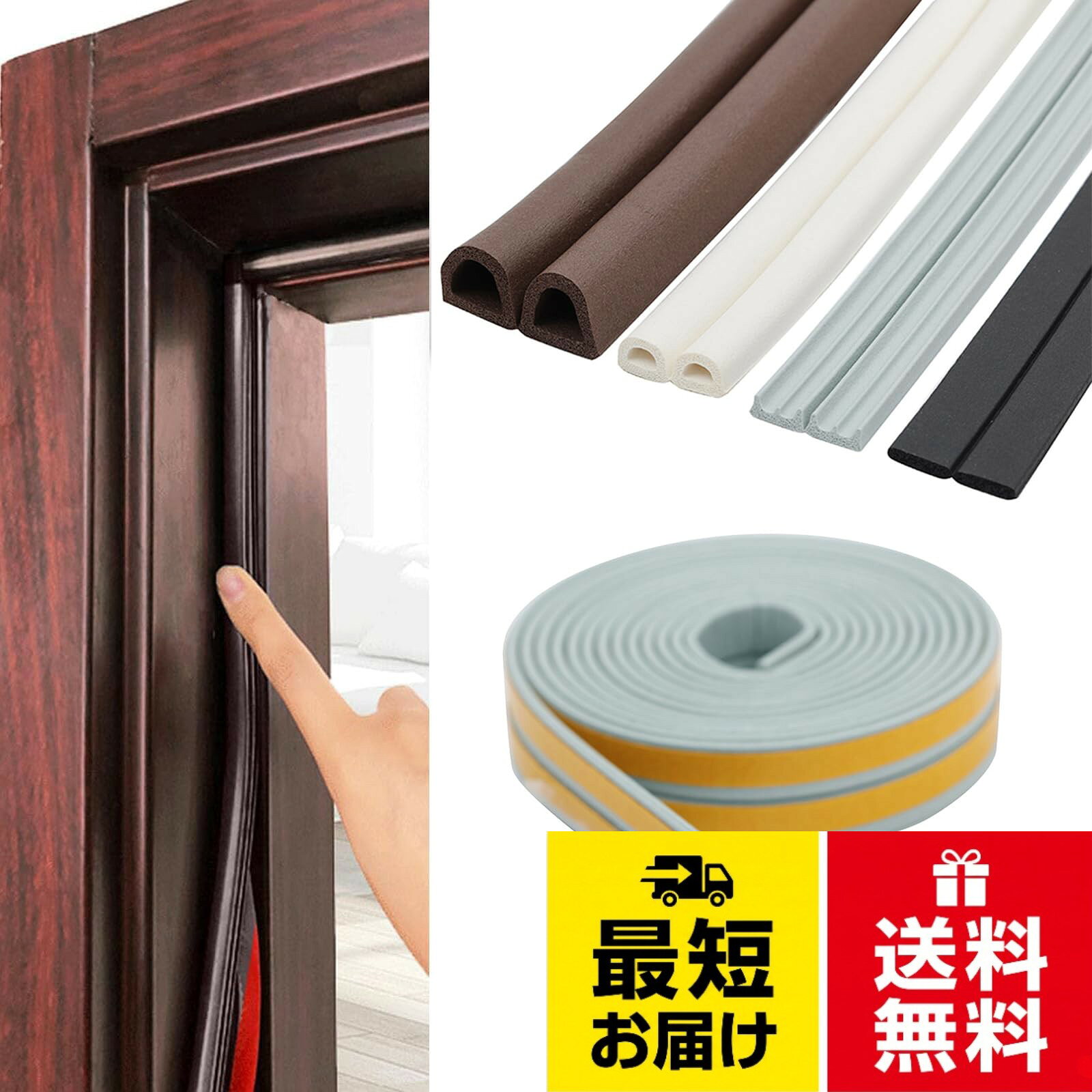【送料無料】高密度EPDMゴム素材 室内 ドア 窓 シールテープ 窓ゴムパッキン 隙間パッキン 隙間テープ 窓 サッシ 防…