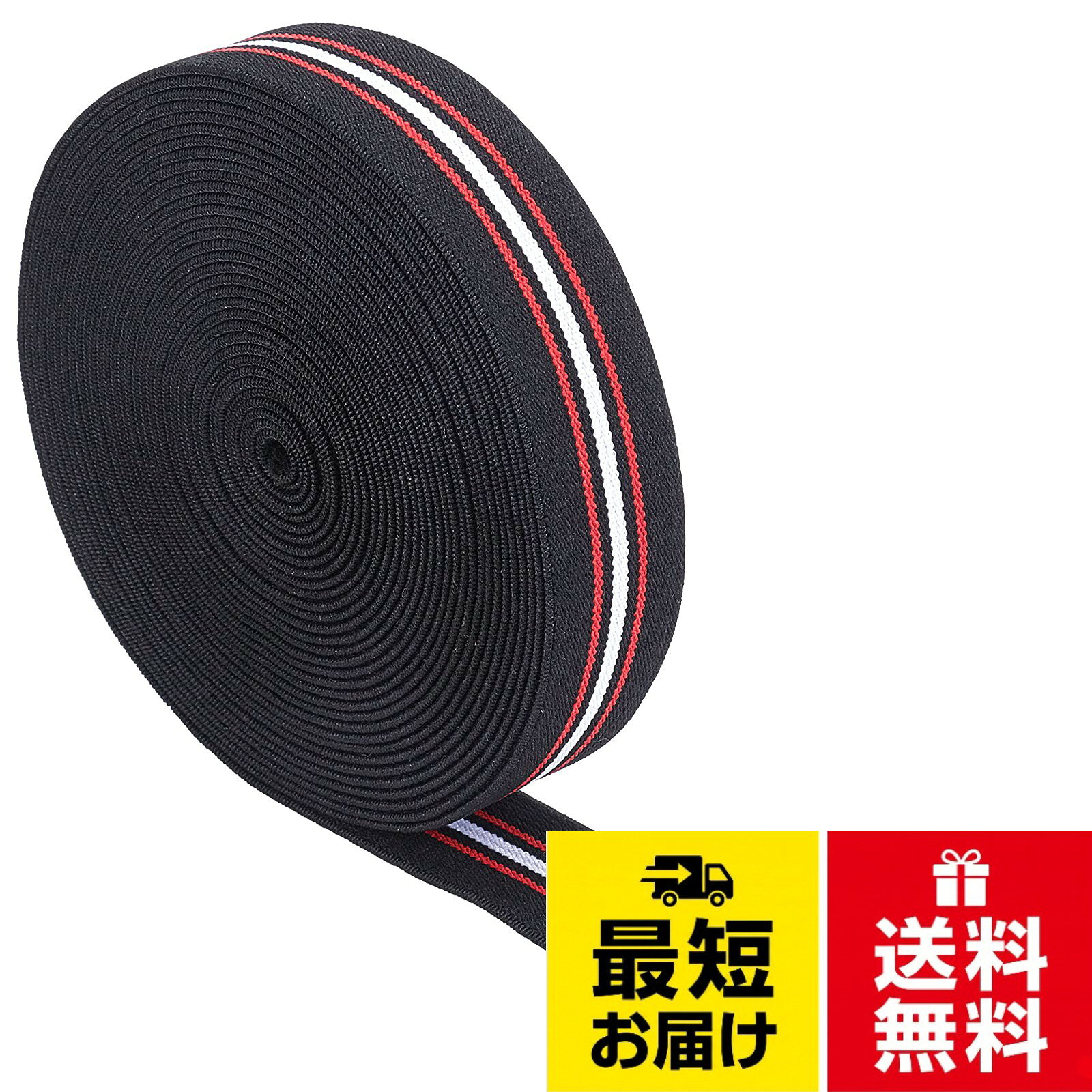 【サイズ】：長さ5.5~6m 、幅25mm、良い弾力性、折れにくいです。。【高い品質】：プレミアム材料製、安定した弾力性があり、折れにくく、洗えることができず、長時間使用できます。。【ストライプデザイン】：白と赤と黒を含みで設計された弾性バンドは、白色ストライプが真ん中にあり、すべての基本的なミシンクラフト作品に合うことができます。。【使いやすい】：ハサミで適切な長さを切ることができ、適切な幅は日常生活の基本的なミシン作品を満たすことができます。。【広い用途】：袖口、ウエストバンド、ズボン、スポーツウェア、ドレス、スカートにはいい選択です。その他、洋服のサイズ変更にも使用できます。裁縫・手芸・ハンドメイドにお勧めです。BENECREAT 全長5.5m幅2.5cm 平ゴム ストライプ柄 織ゴム 弾性バンド 手芸裁縫 裁縫材料 交換バンド 裁縫用 手芸 手作り素材 / 幅2.5cm