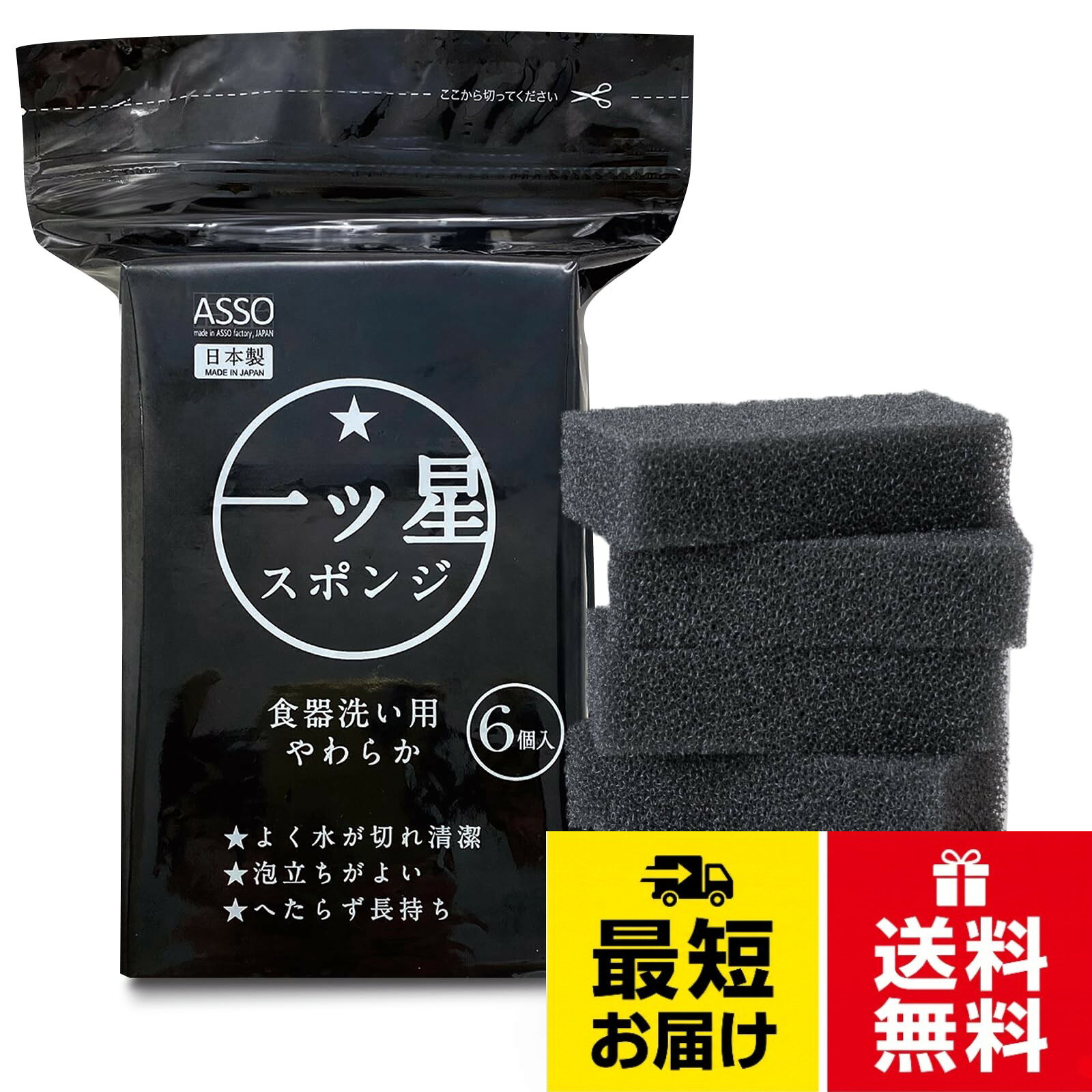 【送料無料】ワイズ 三ツ星シリーズ スポンジ 食器洗い用バリエーション