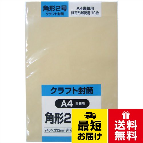 （株）キングコーポレーション キングコーポ 角形2号封筒 クラフト85g 10枚入