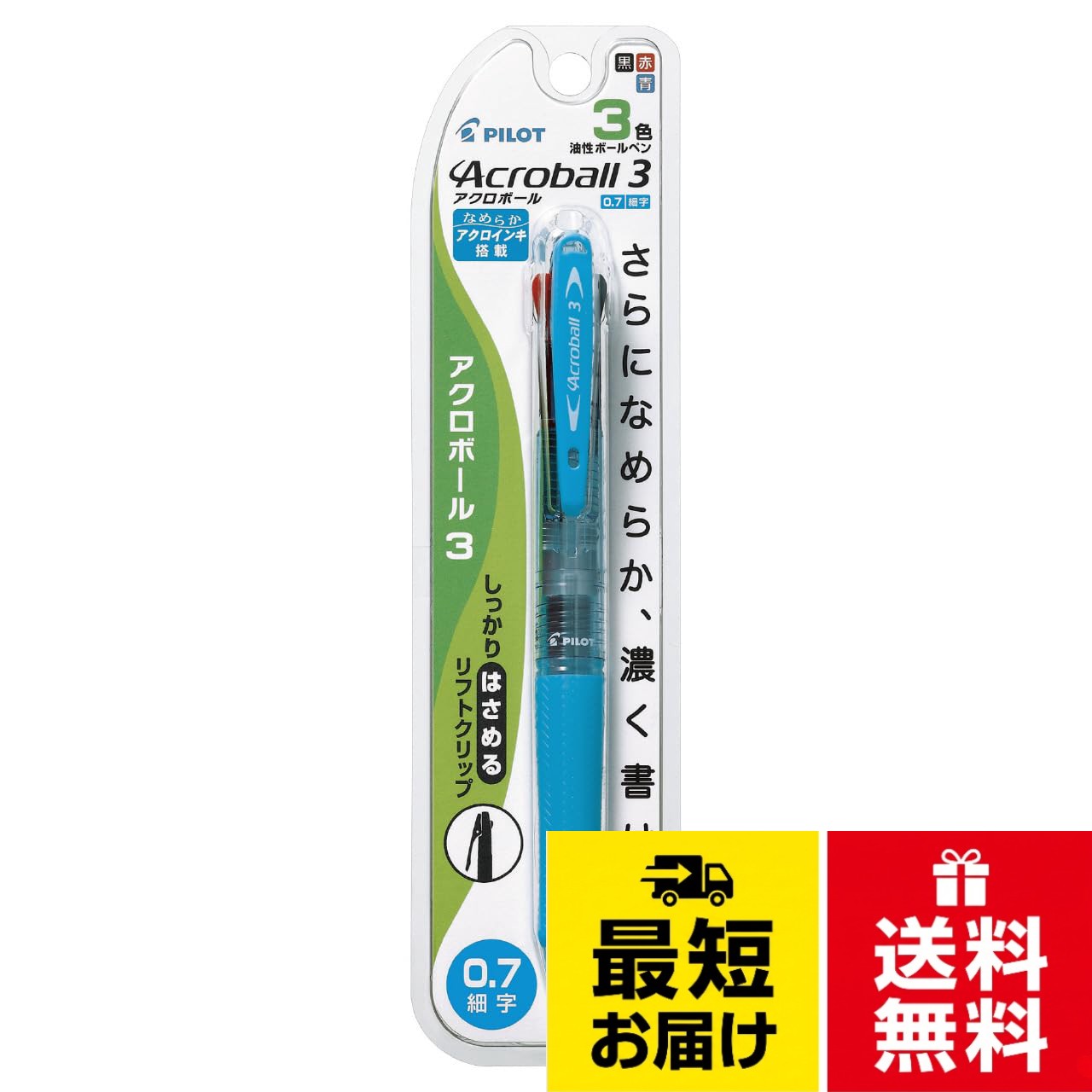 【ボール径】0.7mm（黒・赤・青）。【方式】スライドレバー式。【サイズ】最大径φ13.0mm×全長147mm。【インキ】油性染料インキ（アクロインキ）。【替芯】BVRF-8F-(B・R・L）（黒・赤・青）パイロット 3色ボールペン アクロボール3 0.7 クリアソフトブルー PBKAB40FCSL