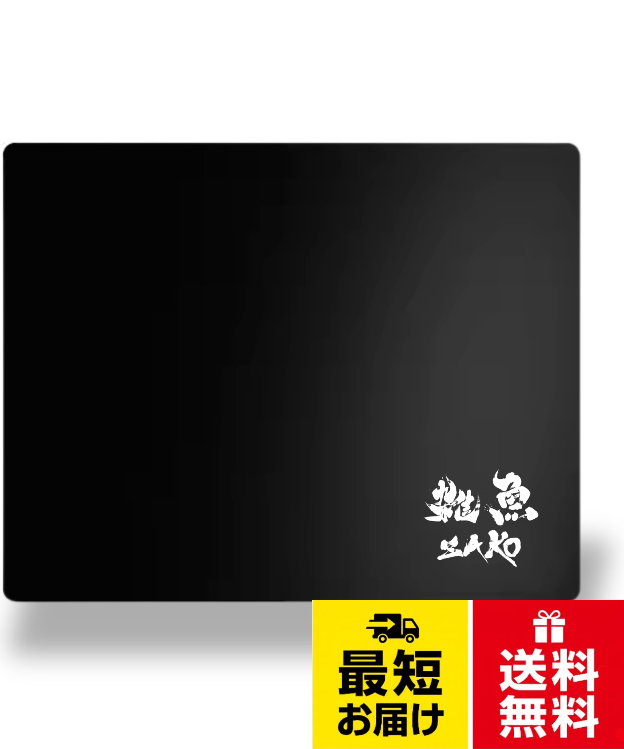精密なマウス操作が可能な、サンドブラスト加工の強化ガラス製マウスパッドです。。オリジナルブランド「ZAKO」のロゴ入りで、ユニークなデザインが特徴です。。サイズはコンパクトな250mm × 200mm、限られたスペースでも快適に使用できます。。厚さ3mmのガラス素材は高い耐久性を持ち、長時間の使用にも適しています。。表面の粒子感がマウスの止まりをサポートし、AIM精度の向上に役立ちます。。ガラス特有の冷たさやツルツル感がなく、長時間の使用でも手首に優しい設計です。。滑り止め付きの裏面で、激しい操作中もズレにくく安定して使用できます。。FPSやVALORANT、APEXなどの高速トラッキングが必要なゲームに最適です。。感度設定は普段より少し低めにすることで、より高精度なエイムが可能になります。【雑魚ZAKO〜初めてのガラスパッドに、ちょうどいい。250×200mm】ゲーミングマウスパッド 強化ガラス製｜FPS・精密操作・滑りと止まりの絶妙なバランス｜初心者向けコンパクトサイズ 250×200mm｜厚さ3mm (コンパクトサイズ) / 長さ250 x 幅 200 mm