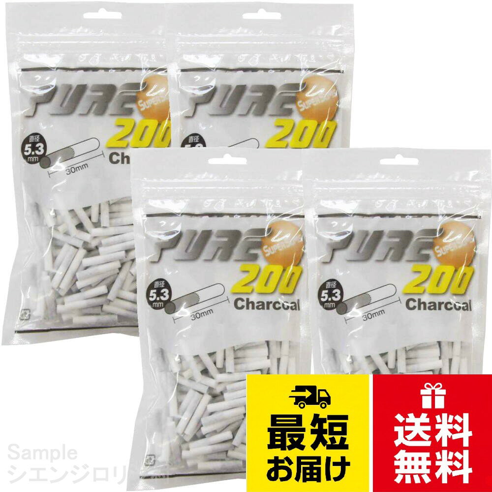 pure　ピュアスーパースリム　チャコールフィルター　200個入り x4パック。サイズ約 5.3mm x 30mm。メール便発送。【発送時の厚さ制限】があるため、エア抜きをし薄くした状態での発送となる場合がありますので予めご了承ください。pure ピュアスーパースリム チャコールフィルター 200個入りx4パック 手巻き シャグ / 5,3 x 30mm