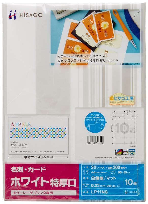 ヒサゴ 名刺・カード 10面 特厚口 ホワイト カラーレーザ専用(100枚入) LP11N parent