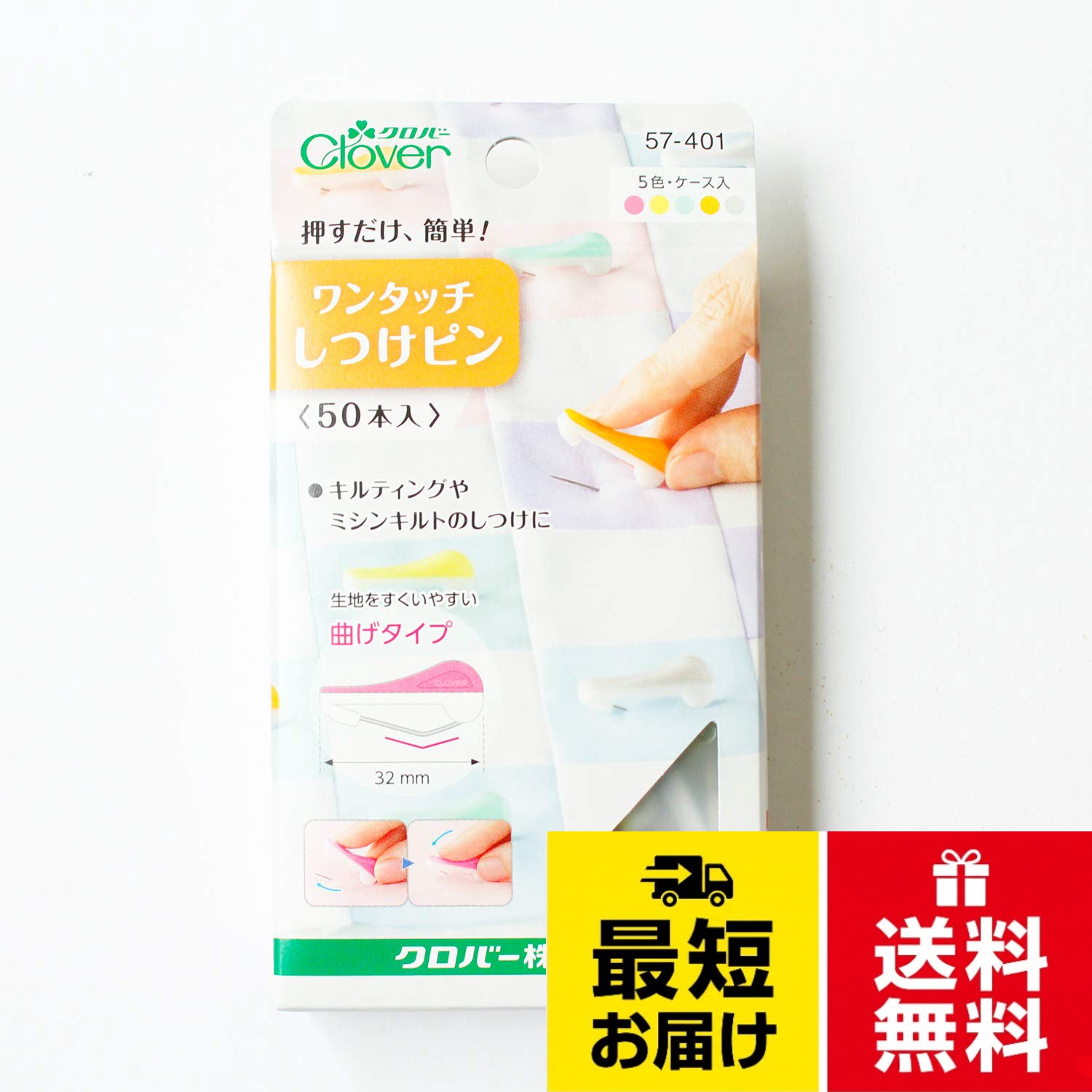 押すだけ簡単！キルティングやミシンキルトのしつけに！。しつけ作業がスムーズに！クロバー ワンタッチしつけピン 5色×10本 計50本入り CL57-401 / カジュアル / サイズ:全長32mm、針の太さ0.7mm