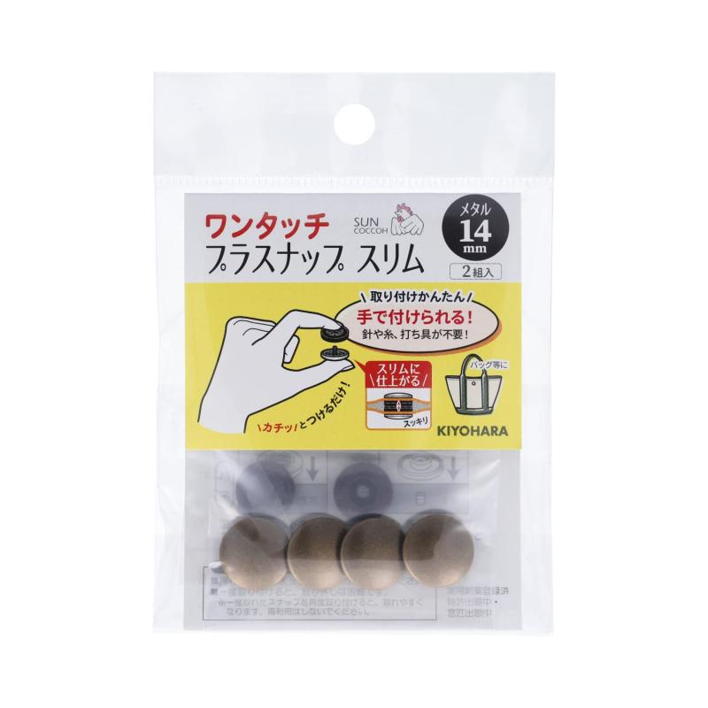 Rakuten - KIYOHARA サンコッコー ワンタッチプラスナップ スリム メタル