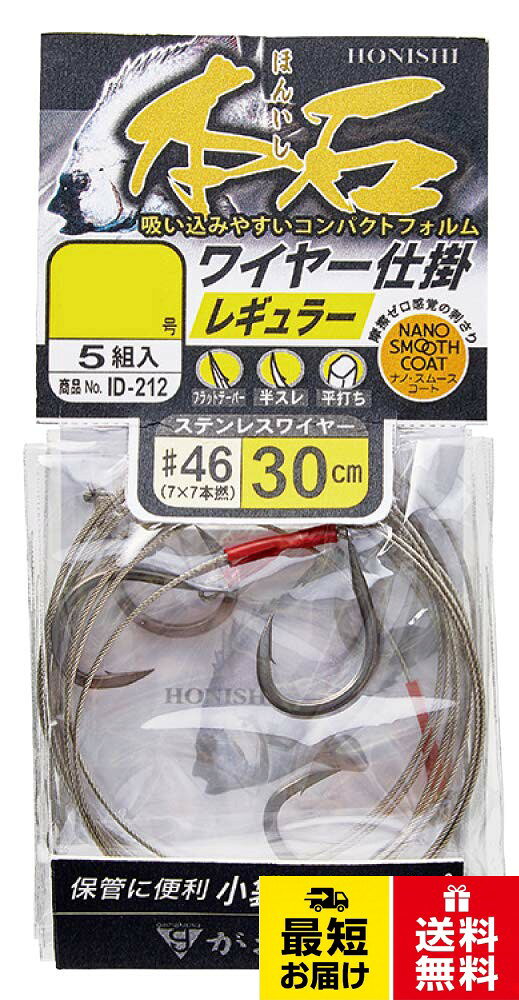 号数:12。ハリス:#46。入数:5本がまかつ(Gamakatsu) 本石ワイヤー仕掛(レギュラー) ID212 12-46 / 12号-46