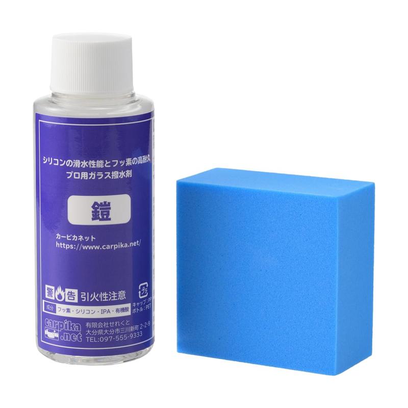 carpika.net (カーピカネット) 車 ガラス撥水剤 鎧 -yoroi-