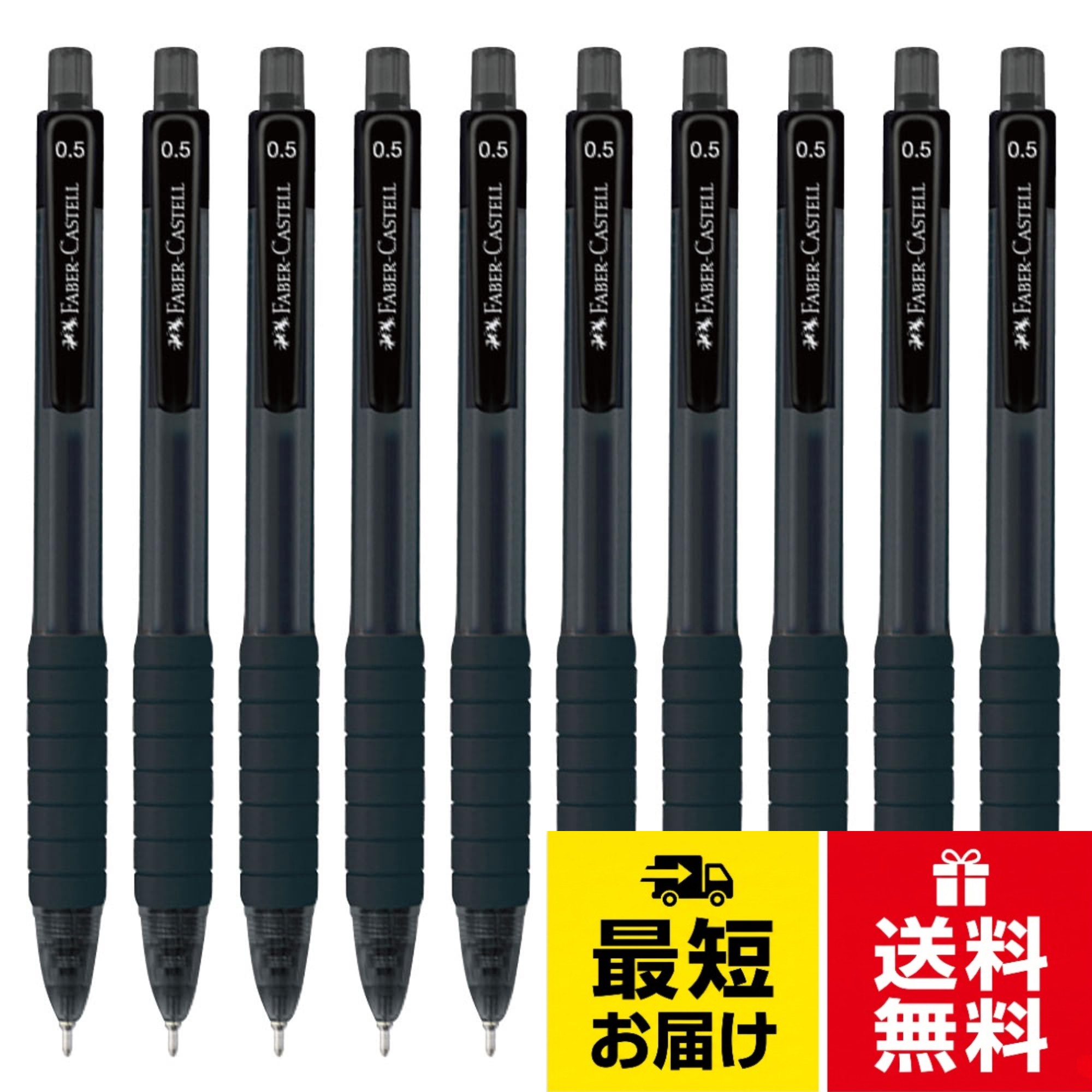 10本セット。インクの色：ブラック。サイズ：奥行2.7×幅7×高さ15cm。重量：115g。原産国：マレーシアファーバーカステル(Faber-Castell) ゲルインクボールペン ファストゲルZ 0.5mm ブラック 10本セット 27111023 / ブラック