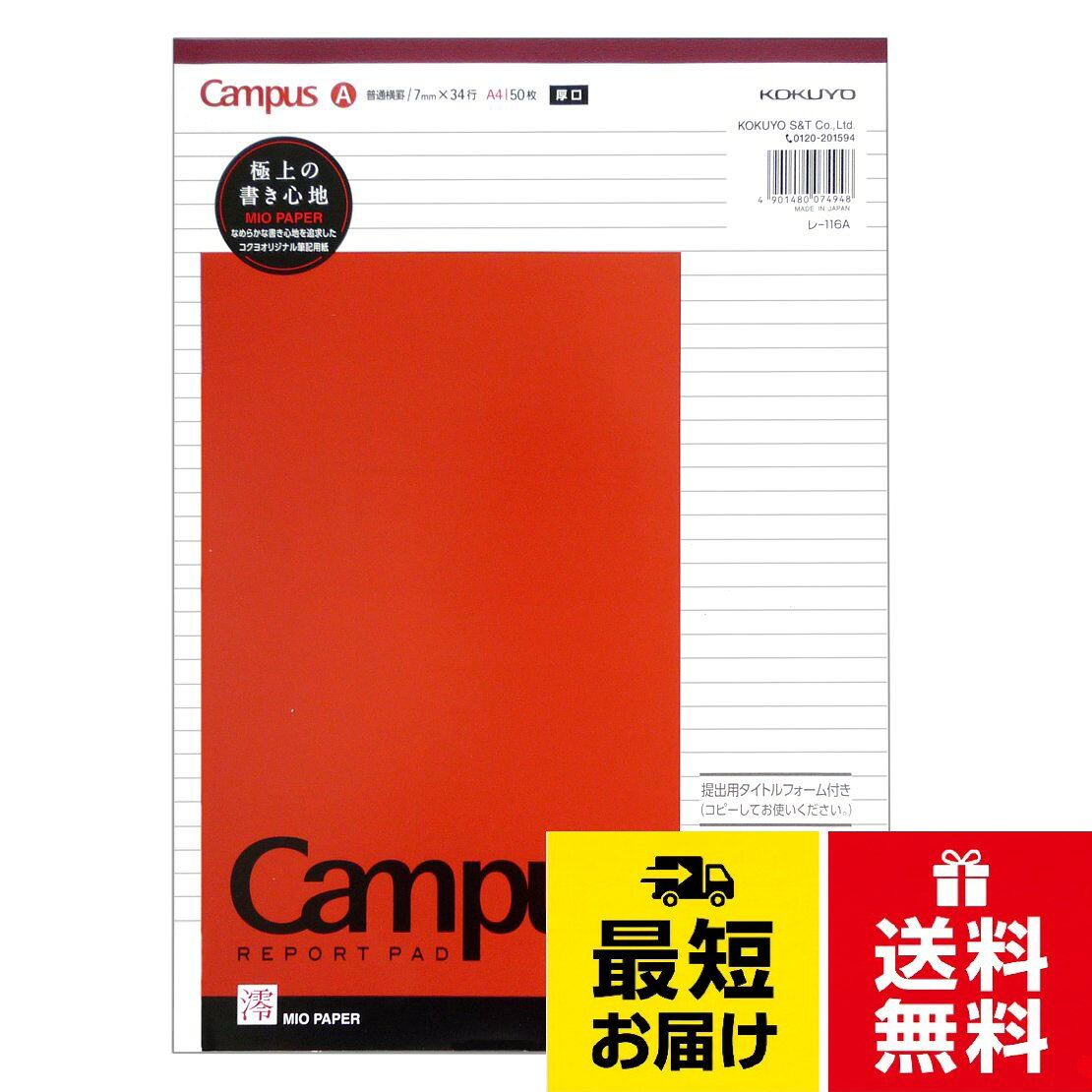 【紙質】 上質紙(厚口)。【サイズ】 A4。【罫内容】 A罫(普通横罫7mm)コクヨ レ-116AN レポート箋A4 A罫厚口50枚 / A4