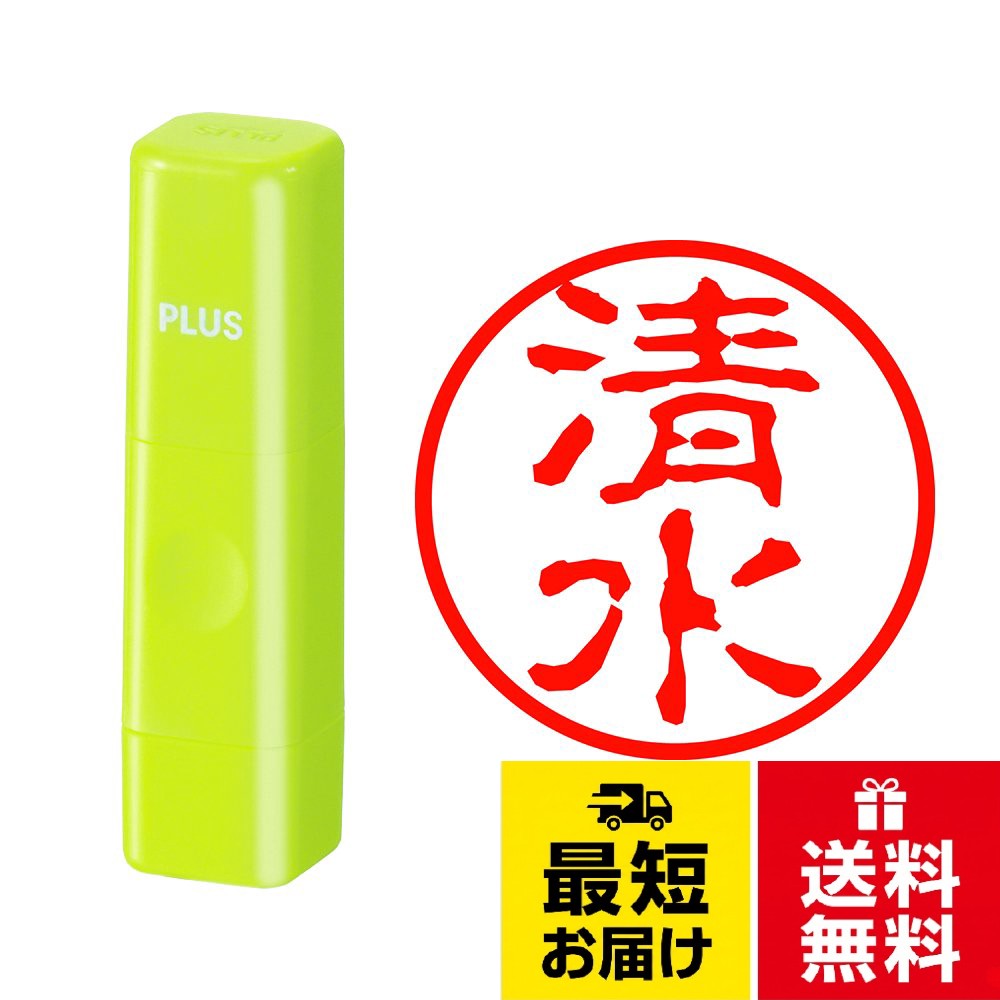 プラス ネーム印 ネームキューブ 清水