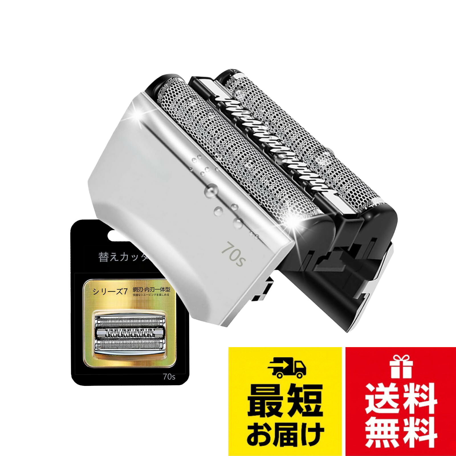 【幅広い互換性】本品は Braun (ブラウン) シリーズ7 の幅広い機種に完全対応しています。主要モデル 70S, 720sシリーズ, 730, 750CC, 760CCシリーズ, 765CCシリーズ, 790CCシリーズ, 9565, 9566, 9581, 9585, 9591, 9595, 9781, 9782, 9785, 9791, 9795 など、多数のモデルでご利用いただけます。ご使用のシェーバー機種をご確認の上、安心してお選びください。。【高品質ステンレス製】高品質ステンレスを採用した、研磨された非常に鋭い刃を実現。肌に優しく、かつ切れ味の持続性に優れています。常に最高のシェービング効果と快適さを保つために、刃（カートリッジ）は12～18ヶ月を目安の交換をお勧めします。。【網刃・内刃一体型カセット】網刃（外刃）と内刃が一体型となったカセット（カートリッジ）式を採用。交換時に両方を同時に新品にすることで、常に「新品同様」のなめらかで快適な剃り心地をキープし、最高のシェービング体験をご提供します。。【簡単交換・安心設計】交換は純正品と同様、ワンタッチで簡単。Braun シリーズ7 (70S) 電気シェーバーと完全互換のため、装着後の適応性や動作に問題はありません。ご使用のモデルが対応しているかご確認いただき、安心してご利用ください。。【互換品に関する重要説明】【ご購入前のご確認ください】 本品はBraun純正品ではなく、シリーズ7専用の互換品です。Braun社による公式認証を受けた製品ではございませんが、その性能と使用感は十分に検証済みです。ご使用後は水洗いして十分に乾燥させ、清潔な状態で保管してください。【互換替え刃】Ruixin 70s 1個【高精度・長寿命】ブラウン シリーズ7 互換替刃 (70B対応) - ステンレス製一体型ヘッド シルバー F/C70S-3 F/C70B-3 互換