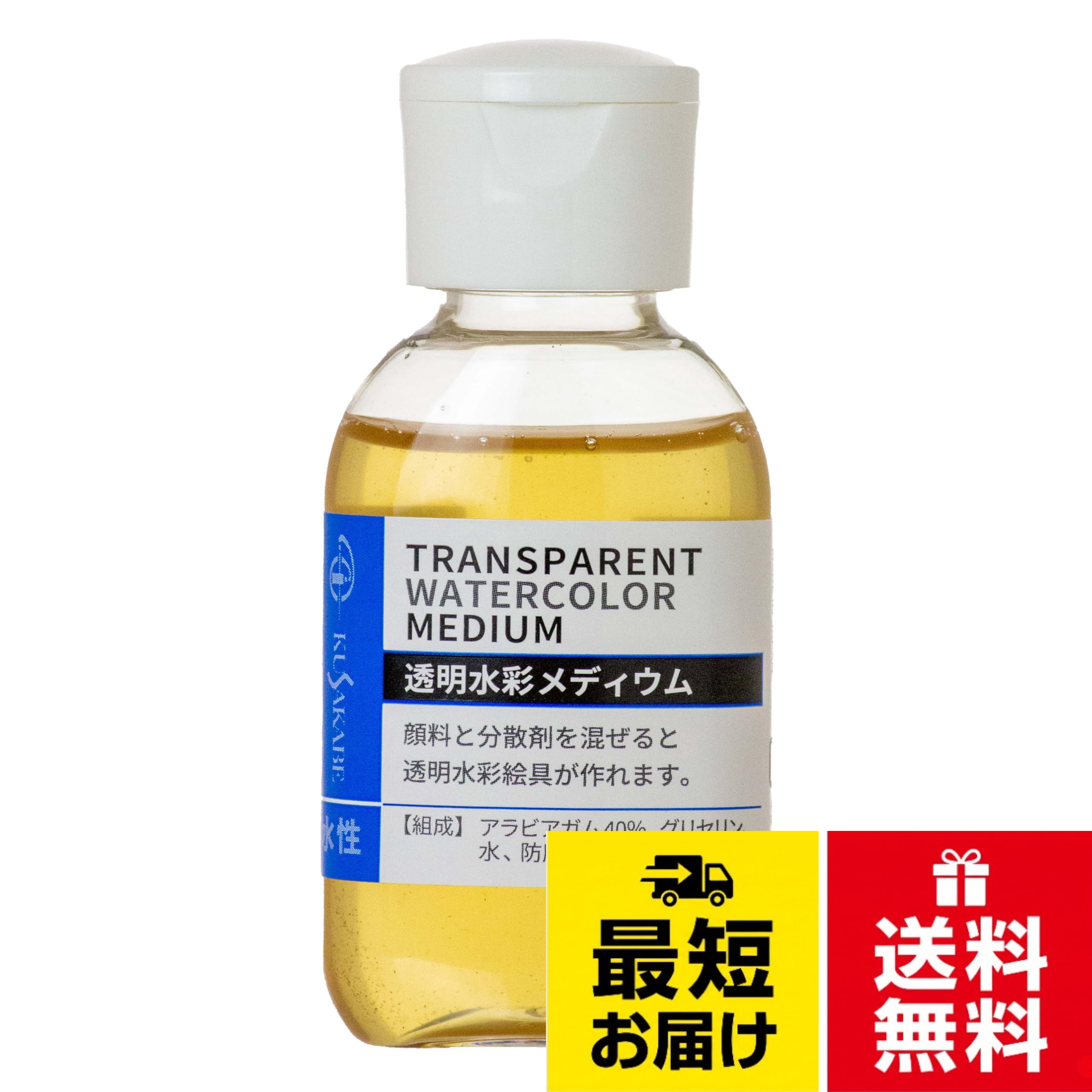 クサカベ(Kusakabe) 画用液 透明水彩メディウム 50ml 378564