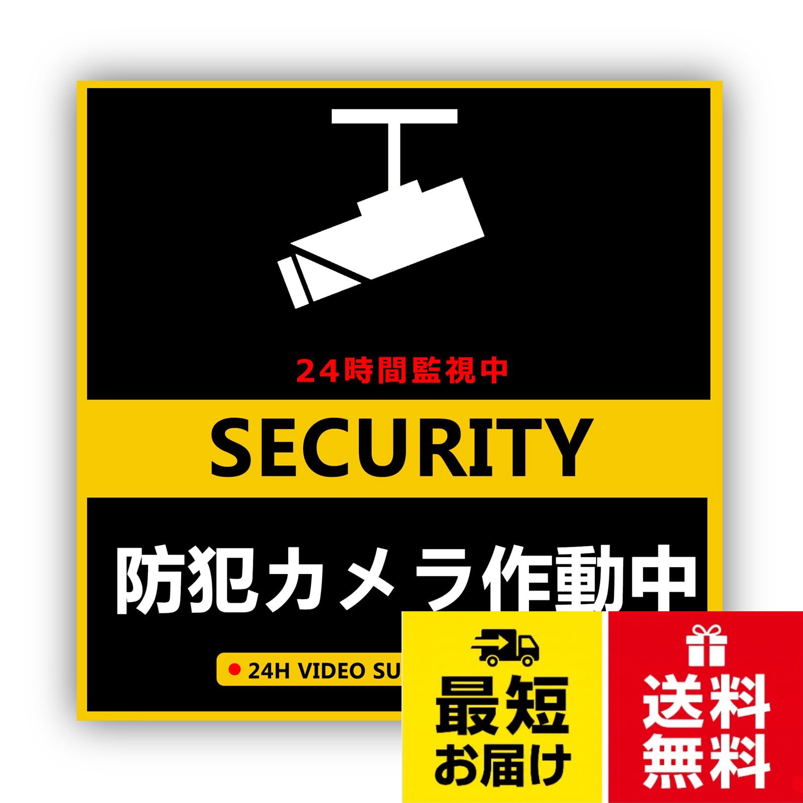 防犯カメラ作動中 セキュリティーステッカー。ドアや窓に貼ることにより、注意させることができます。。寸法：100×100。裏面には両面テープまたはマグネットになって、届いてからすぐお取り付けできます。。貼り付ける際は、ドア、ポスト等の汚れを拭き取ってから貼り付けてください。平滑面にはご使用ください、凸凹面にはご使用できません。マグネットタイプを購入する場合は設置予定の場所にマグネットがつくか確認の上ご購入ください。XILIWU 防犯カメラ作動中 マグネット マット面 防水 耐候 玄関 窓 (10×10CMマグネット（1枚入り）, ブラック) / 10×10cm（マグネット1枚入り）