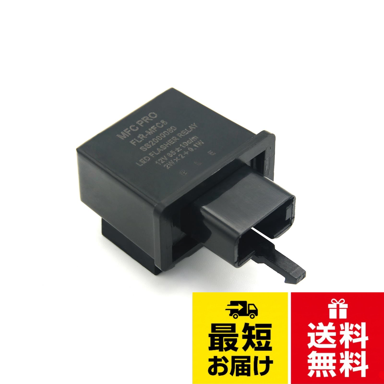 【3 ピン LED 専用設計】 3 ピン仕様が LED ウインカーの低消費電力特性に完全対応！ 高速点滅・不点滅の問題を根源的に解決し、車両本来の安定した点滅周波数を再現します。普通のリレーでは対応できない LED 専用回路に最適化されています。。【汎用原車モデル 755-0400940】 モデル番号 755-0400940 の正規汎用仕様で、多くのバイク・電動自転車の原車リレーと 100% 互換性があります。追加アダプター不要で直接置き換え可能，選びやすさと互換性を両立。。【DC12V 広範囲車種対応】 DC12V 電圧のバイク（スポーツ車・街車等）、電動自転車（E-bike）に広く対応。汎用型 LED ウインカーとの組み合わせ使用に最適で，跨境电商で人気の多車種に跨って利用可能です。。【無損傷即插即用インストール】 元の車載リレーを直接交換するだけで 5 分程度で完了！ 配線の切断・改造は一切不要，専門知識がなくても簡単操作可能，車体に損傷を与えません。。【品質耐久性保障】 高耐熱・耐湿性素材で製造，長期間の使用に耐えます。LED ウインカーの安定動作を持続的にサポートし，メンテナンスフリーで安心使用可能。車検基準にも適合した信頼性の高い製品です。MFC PRO 【3 ピン LED 専用】フラッシャーリレー 汎用型 755-0400940 DC12V バイク・電動自転車 ウインカー高速点滅/不点滅解消 無損傷取り付け