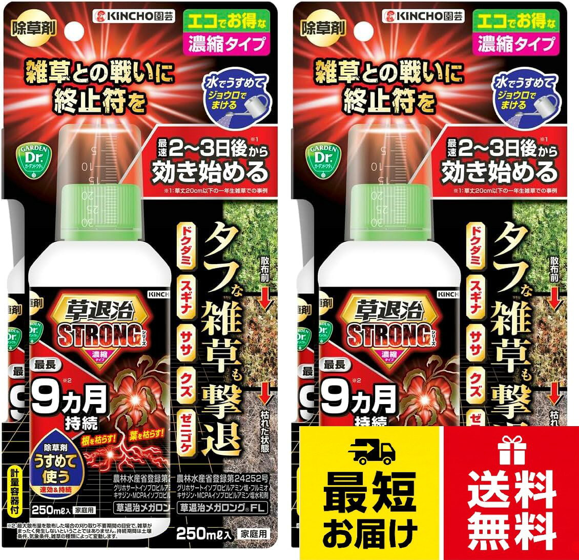 KINCHO園芸 除草剤 草退治ストロングシリーズ 濃縮タイプ 草退治メガロングFL250ml
