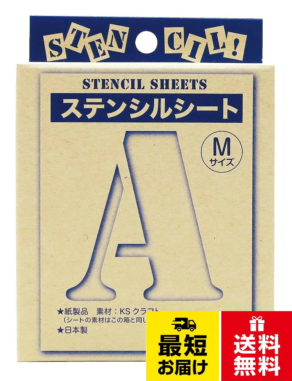 素材：再生紙　＜日本製＞　別売でお得なSMLセットや、さらに小さな「SS」もあります！。文字サイズ：約（高）59 ×（幅）17〜69mm　箱（88×120×37mm）。枚数：54枚（母音AIUEOと数字の0は各2枚入り）＋無地3枚。特徴：「O（オー）」と「0（ゼロ）」が同型で使い回しがきくステンシル M 紙製 シート 54ピース（英数文字数47） / ステンシルシート / M