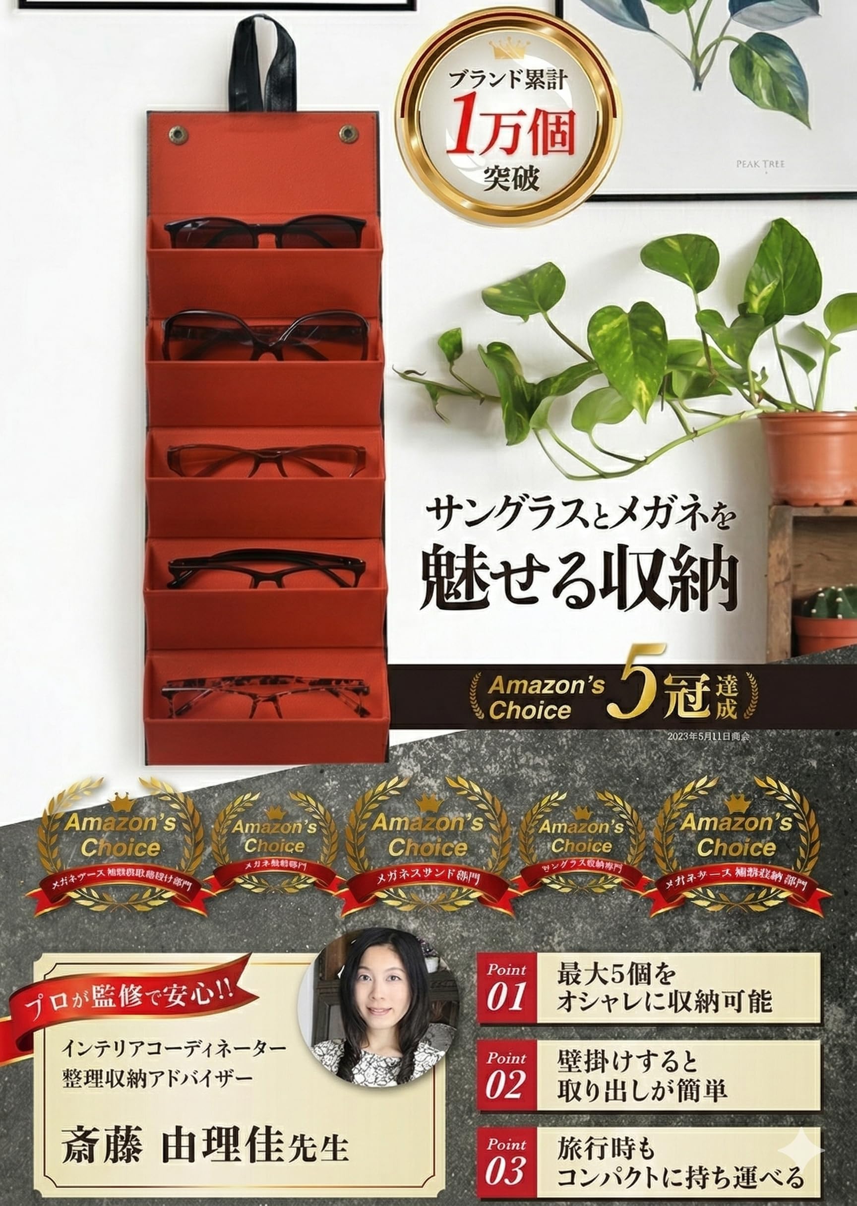HRテクノロジーズ楽天市場店の【送料無料】SYALEO インテリアコーディネーター監修 メガネ収納ケース サングラス収納 壁掛け 折り畳み式 5本タイプ PUレザー｜アングル2