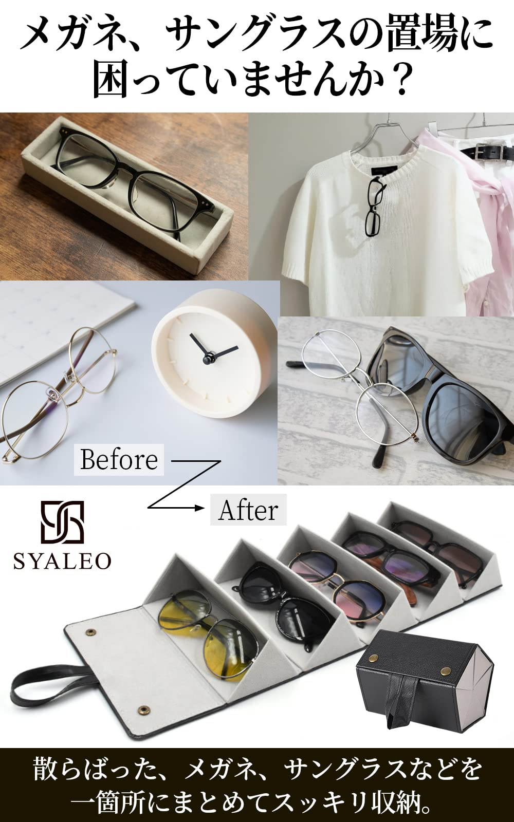 HRテクノロジーズ楽天市場店の【送料無料】SYALEO インテリアコーディネーター監修 メガネ収納ケース サングラス収納 壁掛け 折り畳み式 5本タイプ PUレザー｜アングル3
