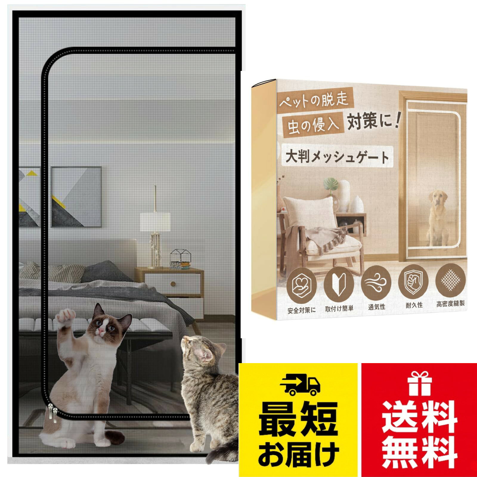 【猫の脱走や虫の侵入を徹底ガード】 網戸や蚊帳の代わりとして、大切なペットの予期せぬ飛び出しをしっかり防ぎます。外からの虫の侵入もブロックするため、お部屋の安全性を高めたい方に最適です。。【風と光が心地よく通る超微細メッシュ】 小さな虫を通さない緻密なメッシュ素材でありながら、室内の明るさや心地よい自然の風はキープします。閉め切ったお部屋でも、常に爽やかで快適な空気環境を保てます。。【内外からスムーズに開閉できる仕様】 内側と外側のどちらからでも開け閉めがしやすい、便利なダブルジッパー式を採用しました。両側からスムーズに操作できるため、毎日の出入りや移動の際もストレスがありません。。【壁を傷つけずに貼るだけの簡単設置】 手軽に取り付けられるマジックテープ式を採用しているため、壁や柱を傷つける心配がありません。工具や難しい作業も不要で、届いたその日からすぐに設置していただけます。。【家族みんなが安心して過ごせるお部屋へ】 脱走や虫対策の悩みを解消し、ペットも人もリラックスできる空間づくりをサポートします。お部屋の通気性を保ちながら安心を手に入れられる、暮らしに寄り添う快適アイテムです。ideamall ペットゲート 猫 網戸 脱走防止 メッシュ 柵 玄関 室内ドア 犬 猫ドア 貼るだけ 85x210cm