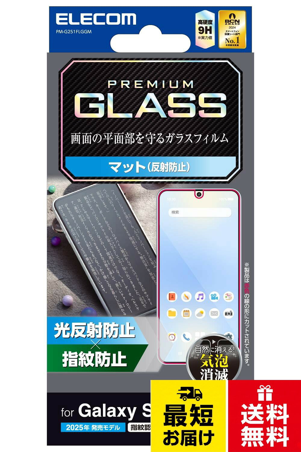 エレコム Galaxy S25 (SC-51F) ガラスフィルム 光沢 グレア 指紋認証対応 硬度 指紋防止 強化ガラス 自己吸着