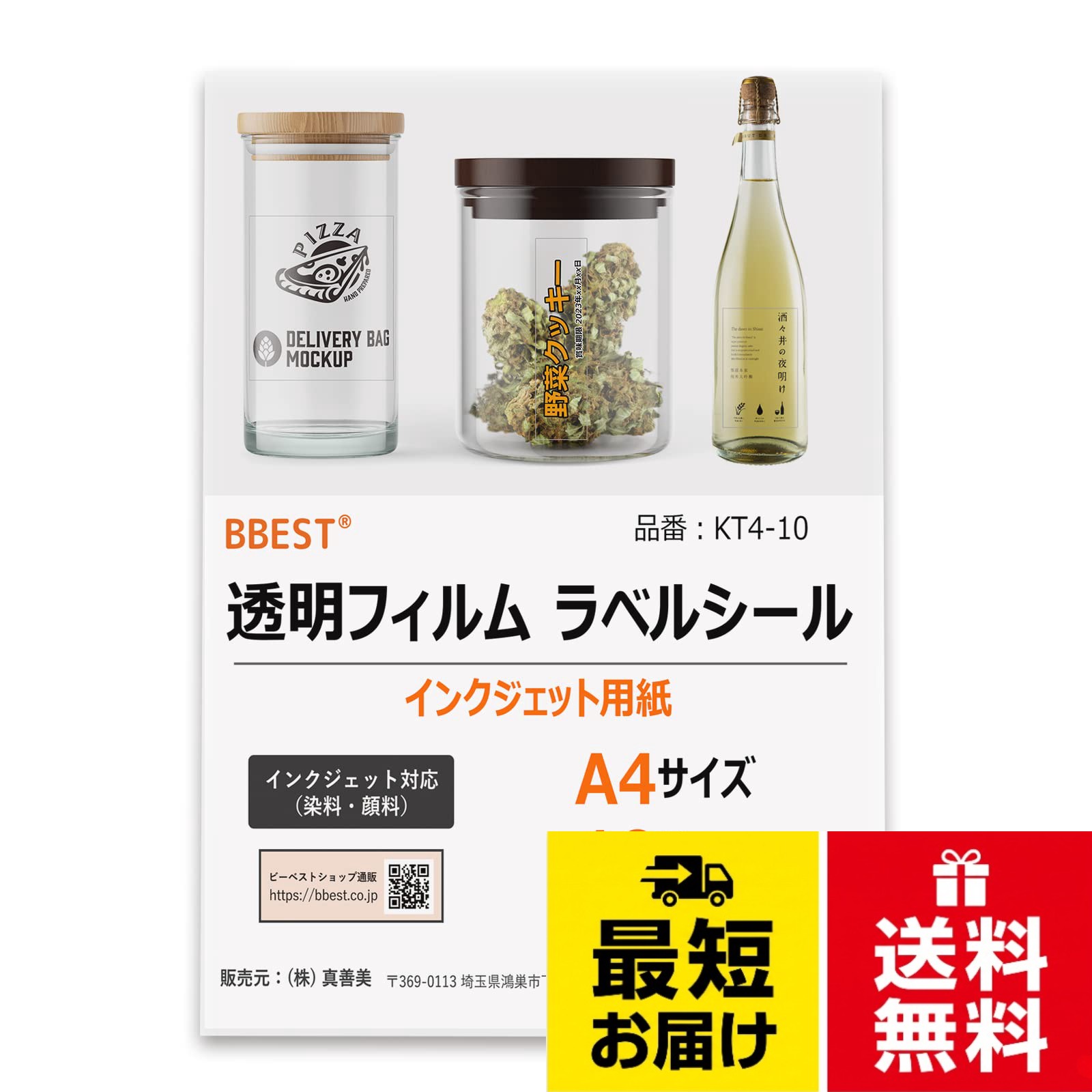 🌈【ラベルシール】速乾で美しく仕上がる光沢透明ラベルシートです。下地が活きる透明タイプ。薄くなり扱いやすくなりました。※完成はシールがやや乳白色になります。完全な透明にはなりませんのでご注意ください。。🌈【厚さ】0.10mm※剥離紙除く 【サイズ】A4 ノーカット。🌈【対応インク】インクジェットプリンター染料顔料対応。🌈【糊タイプ】強粘着 【入り数】10枚。⚠️パッケージ写真はイメージとなります。お求めやすいプライスでこれからもご提供させていただけるよう、実際の包装仕様が異なる場合がございますので、ご了承ください。BBEST ラベルシール 透明フィルム A4 ノーカット 印刷 やや乳白 0.10mm インクジェット対応 プリンタラベル シール 染料顔料対応 強粘着 速乾 光沢 ラベル用紙 ステッカー ラベル