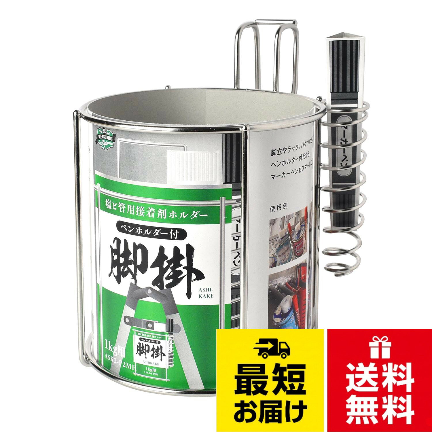 仕様:ペンホルダー付き。適応サイズ:直径110mmの缶製品。最大積載量:1kg。本体質量:約171g。本体:ステンレス新潟精機(Niigataseiki) SK 塩ビ管用接着剤ホルダー ペンホルダー付 脚掛 1kg用 直径110mmの缶製品 ASK2-P2MH / 並