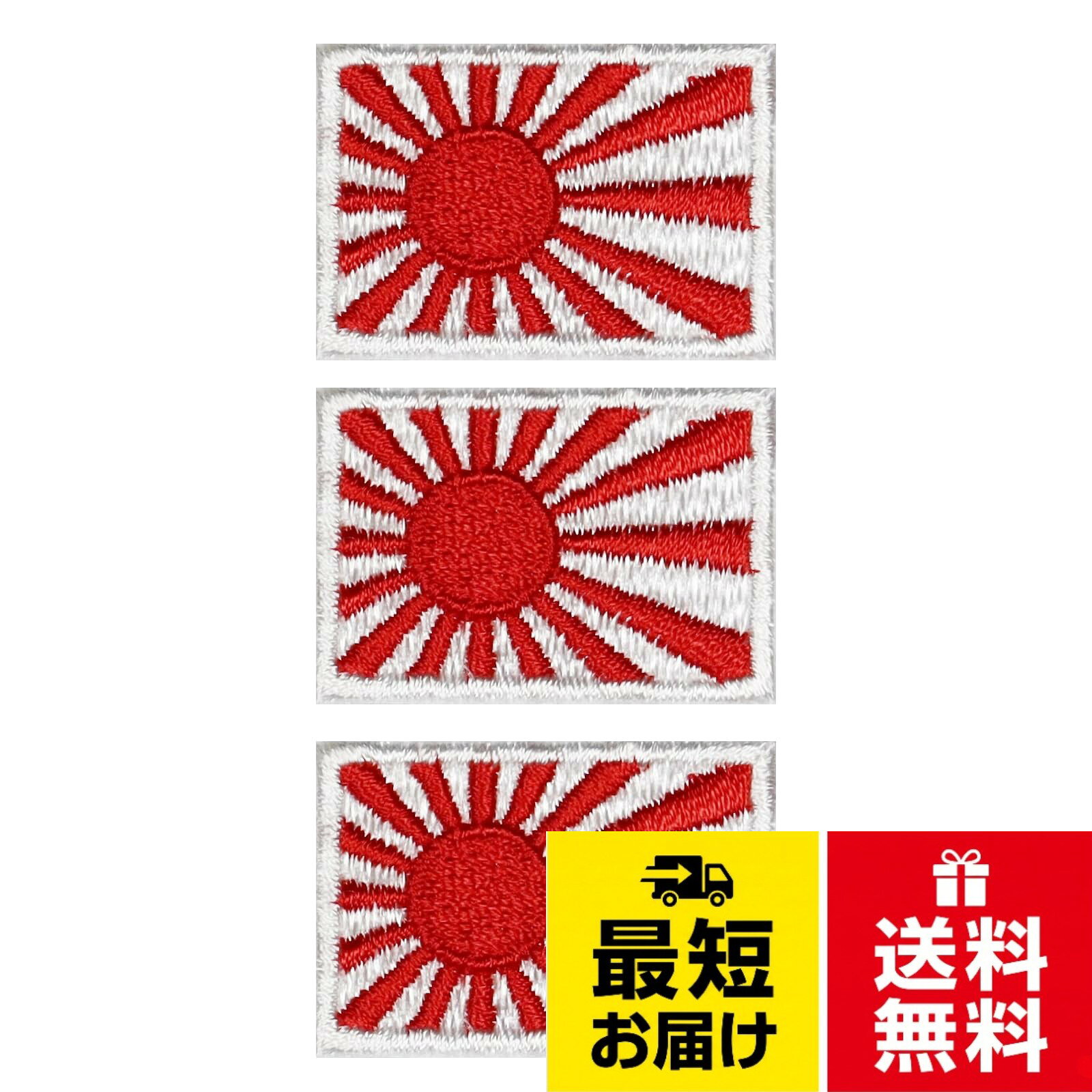 サイズ仕様: 約2.4cmx3.3cmのコンパクトなサイズで、様々な衣類やバッグに適用できます。世界国旗ワッペン: 日本製の高品質な旭日旗デザインのワッペンです。アイロン接着タイプ: アイロンで簡単に接着できるワッペンで、手軽に衣類をカスタマイズできます。ブランド: WappenCookの信頼性の高い製品です。セット内容: 自衛隊旭日旗、日本国旗、海軍旗のSSサイズワッペン3枚セットでお得ですWappenCook アイロン接着 日本製 ワッペン 国旗 自衛隊 旭日旗 日本 海軍旗 SS 3枚 セット / ミリタリー / 約2.4cmx3.3cm