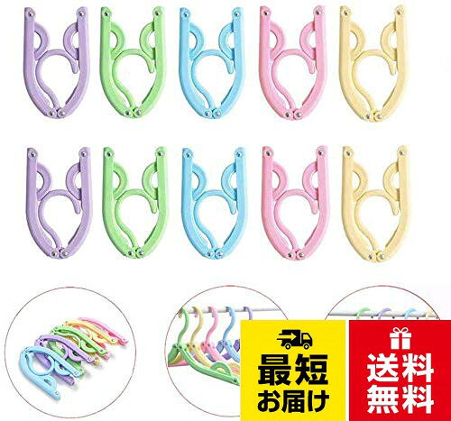 長持ち： 携帯ハンガーは高品質なPP素材で作られて、丈夫で錆に強く、劣化しにくく、長持ちします 。雨や日光に強い、室外での使用には問題ありません。。変形にくい： PP製のハンガーですので、重い物を負担でき、頑丈で絶対に変形られません。耐荷重をさらにアップします。厚い衣類でも大丈夫です。。携帯便利： この携帯ハンガーは折りたたむタイプで、折りたたみの後のサイズは小さくて、旅行、出張に携帯便利です。折りたたみ後のサイズは手のひらように、バックパックやスーツケースに収納するのに便利です。。風が吹き飛ばされるのを防ぎる： この携帯ハンガーは滑り止めフック設計があり、風が吹き飛ばされるのを防ぎます。物干しをもっと楽しむことができます。。半丸型デザイン： この携帯ハンガーは独特な半丸型デザインを採用しで、掛けている衣類を効果的に皺を防げることができます。衣類が掛かっている状態で本来の様子を守ることができし、折り目が付けにくいです。ハンガー 折りたたみ 携帯ハンガー 多機能ハンガー 商務 出張 旅行 洗濯 物干し アウトドア用ハンガー 滑り止め マジックハンガー 便利 軽量 10個入り