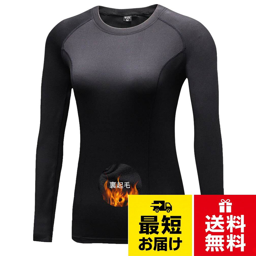 【安心 高品質】フラットシーマミシンで縫製しているので、肌への負担がないように作っています。さらに4本の針と6本の糸を使い頑丈に縫製するミシンです。。【ストレッチ素材】アスリートのパフォーマンスを最大限に引き出す。4方向へのストレッチ性に優れ、あらゆる動きがスムーズに。。【快適素材】通気性・吸水速乾性が良いと、汗を吸い外部に蒸発させるため、アスリートの身体を常にドライに保ちます。。【あらゆるスポーツシーン、オールシーズン対応】ウォーキング、ジョギング、サイクリングやスポーツクラブ等ではウエアとして、そしてゴルフ、野球、サッカーやスキー、スノボ等ではユニフォームやウエアのインナーウエアとして活躍します。。【快適な肌さわり】縫い目が平らなフラットシーマ縫製を採用し、より快適な肌触りを実現したストレッチアンダーシリーズ。[Muxuryee] スポーツインナー レディース 長袖 裏起毛 アンダーシャツ 防寒インナー コンプレッションウェア アンダーウェア 防寒保温 吸湿発熱 / スポーツ
