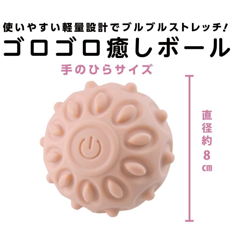 ゴロゴロ癒しボール ピンク 2