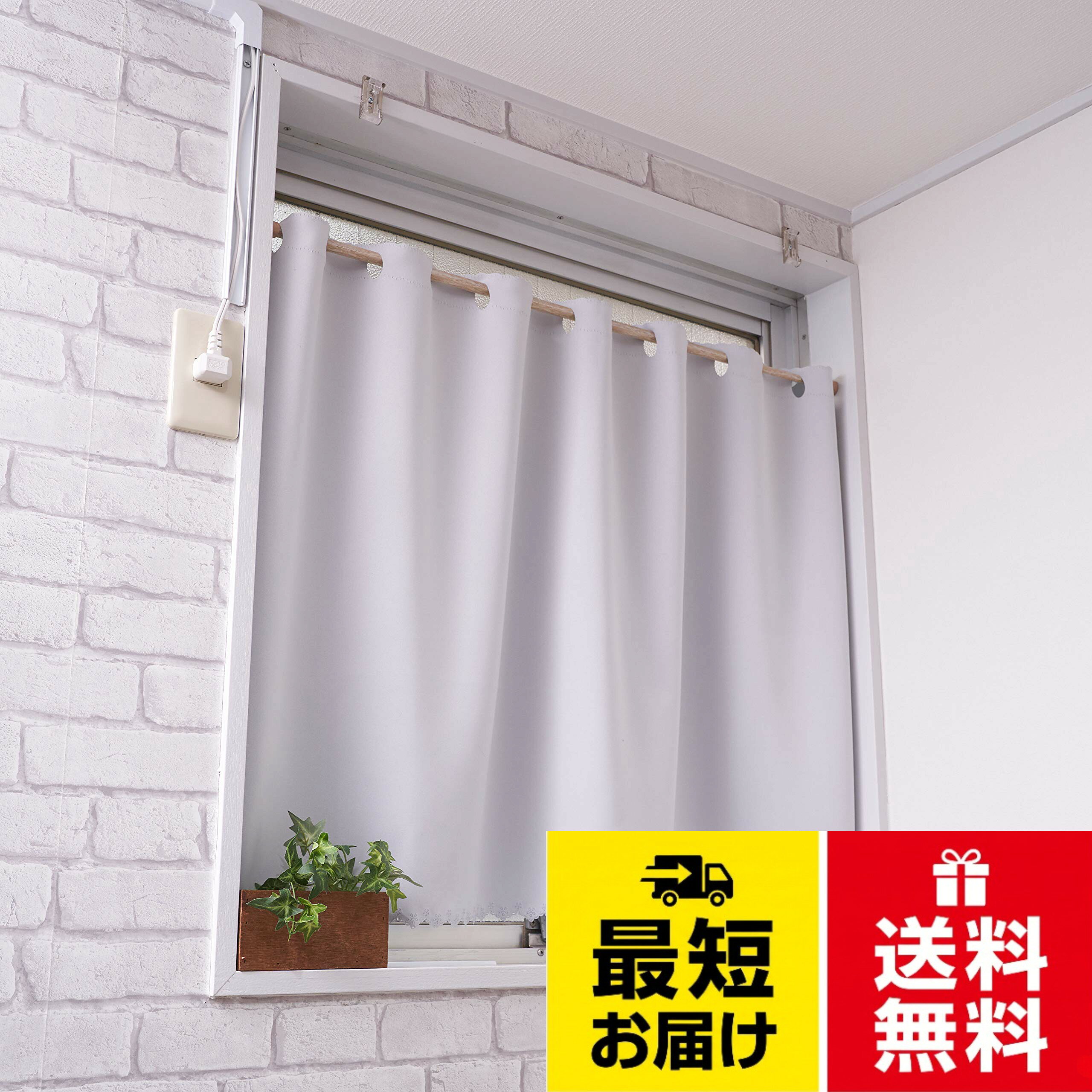 【cloth shop 布や】 カフェカーテン 小窓用 防炎 遮光 1級 遮熱 断熱 [nu-001-CA-1KYU-BO]