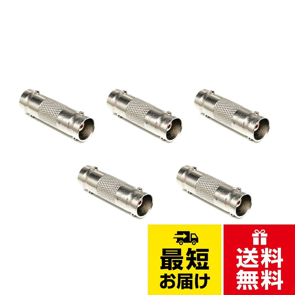 BNCメスtoBNCメス中継ブラグです。。しっかりしてBNCケーブルや監視カメラなどの接続に役に立ちます。。環境にやさしいRoHS指令対応、品質が良くて耐久性があります。。広く使用されていますが、ご購入時にはお使いの製品のサイズや規格などを確認した上でご購入お願いいたします。。弊社の出荷元はAmazon、販売元は千卓モールです。カートに入れる時、出荷元Amazon、販売元千卓モールを選びくださ い。他社から購入した場合、受け取った商品の写真と品質が一致しない可能性があります。念のために、ご注意ください。もし何かの質問がありましたら、弊店にご連絡くださいませ。ぜひ積極な対応いたします。千卓 変換アダプタ BNC中継プラグ BNC（メス）とBNC（メス） BNCコネクタ (5個入り) / BNCJ-BNCJ-5 / 5個入り